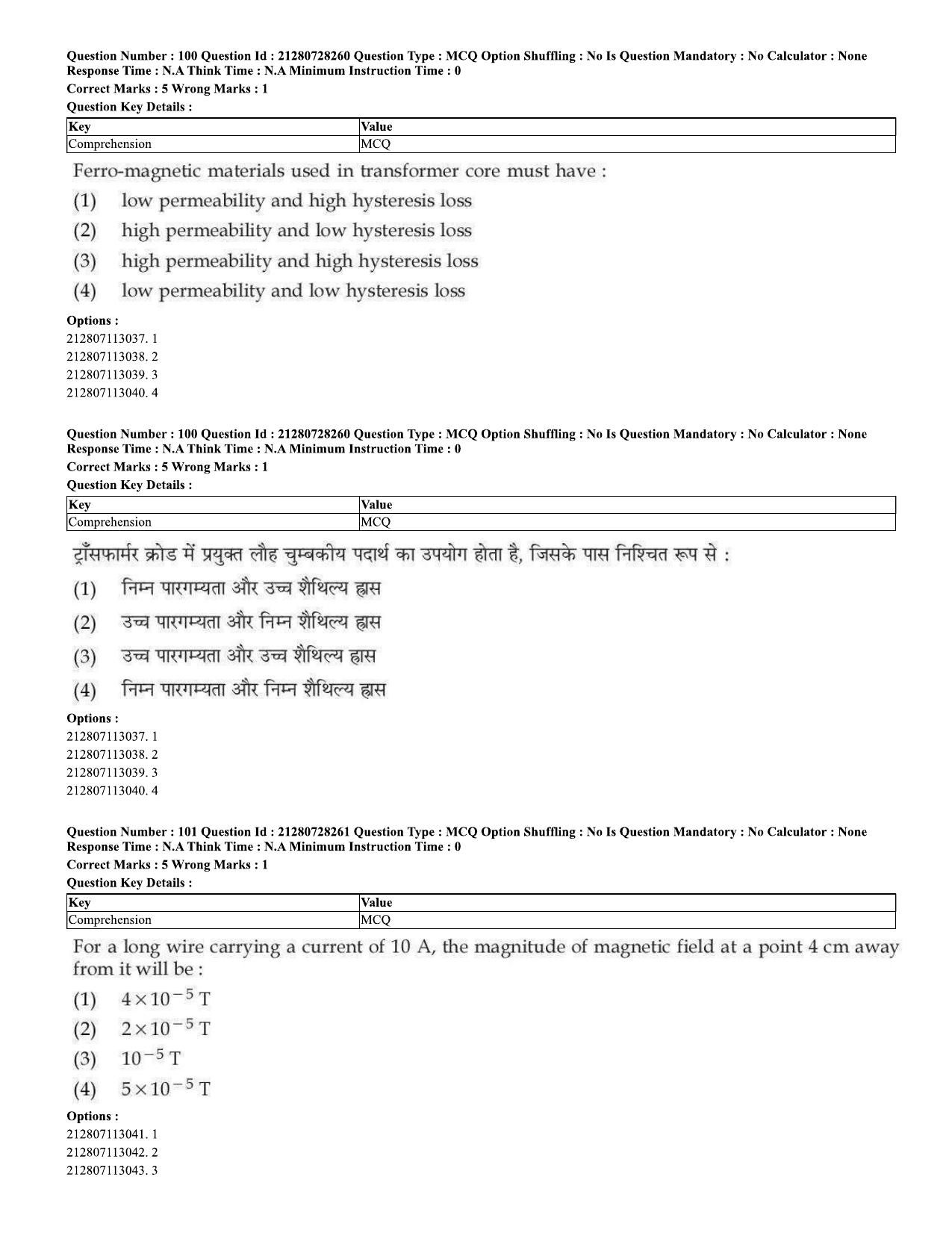 CUET 2023 Domestic Shift 2 Question Paper - 15 June 2023 - Page 96