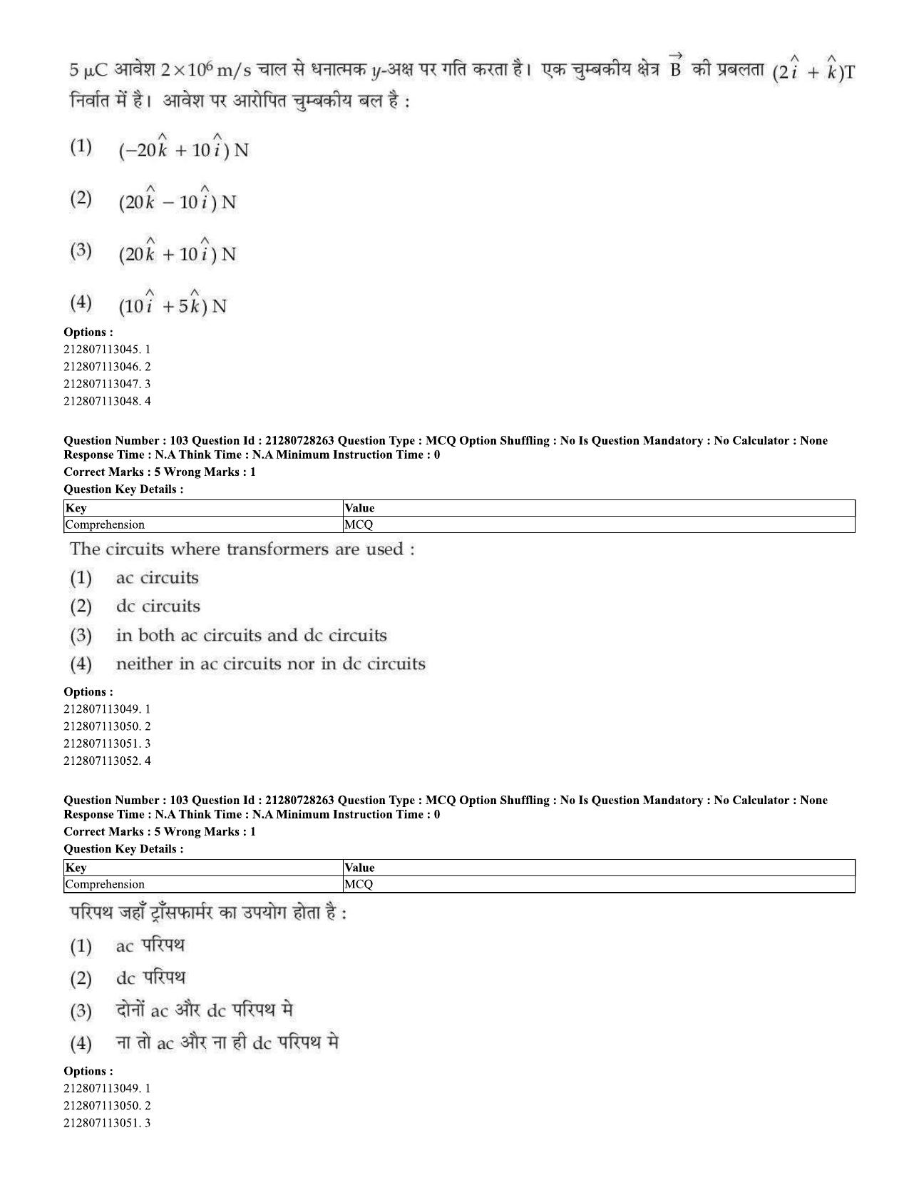 CUET 2023 Domestic Shift 2 Question Paper - 15 June 2023 - Page 98