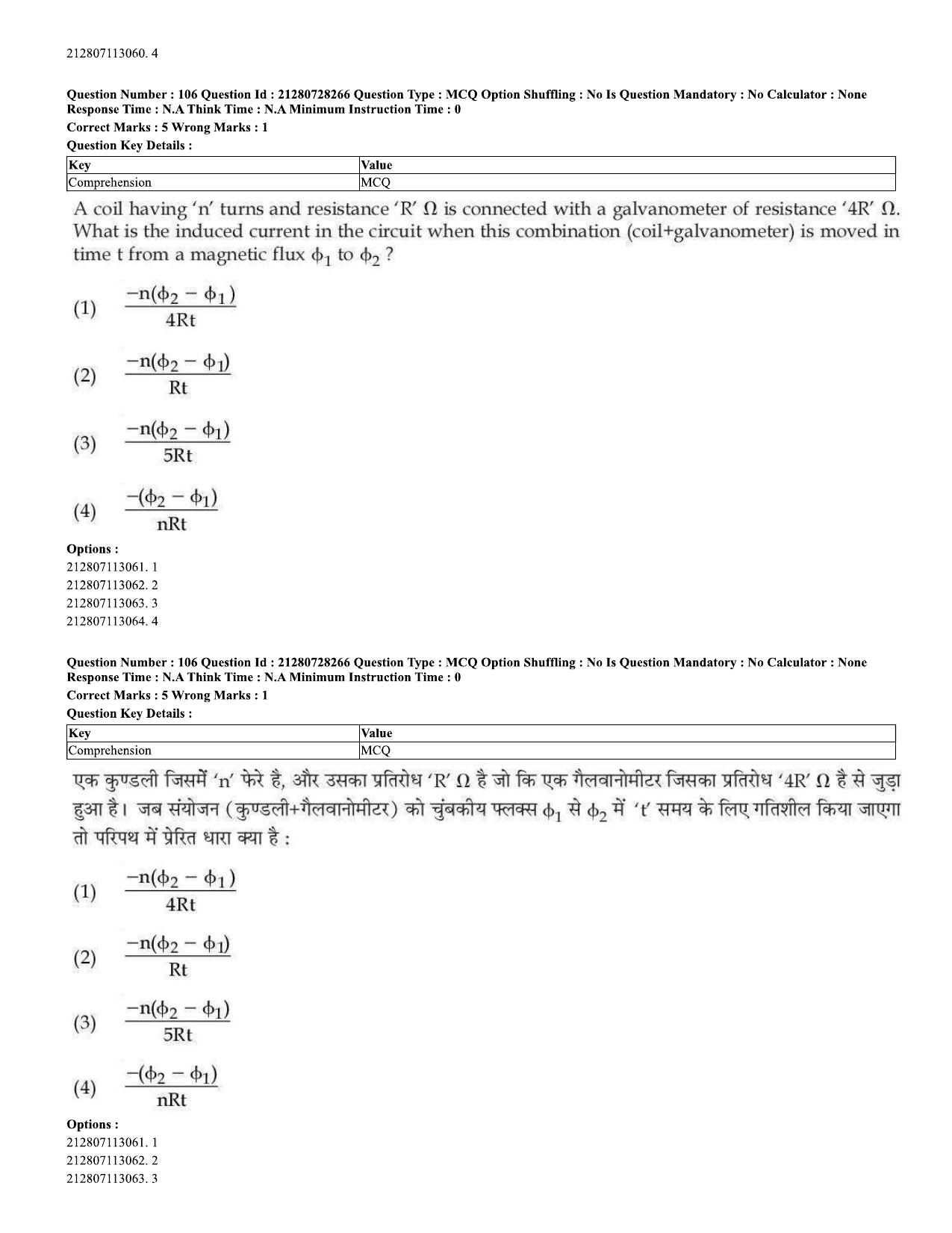 CUET 2023 Domestic Shift 2 Question Paper - 15 June 2023 - Page 101