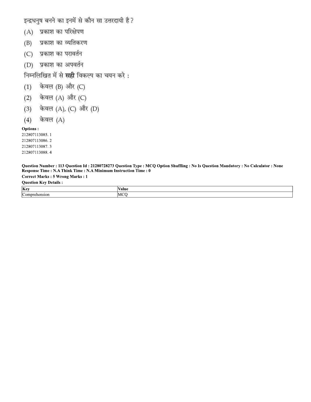 CUET 2023 Domestic Shift 2 Question Paper - 15 June 2023 - Page 107