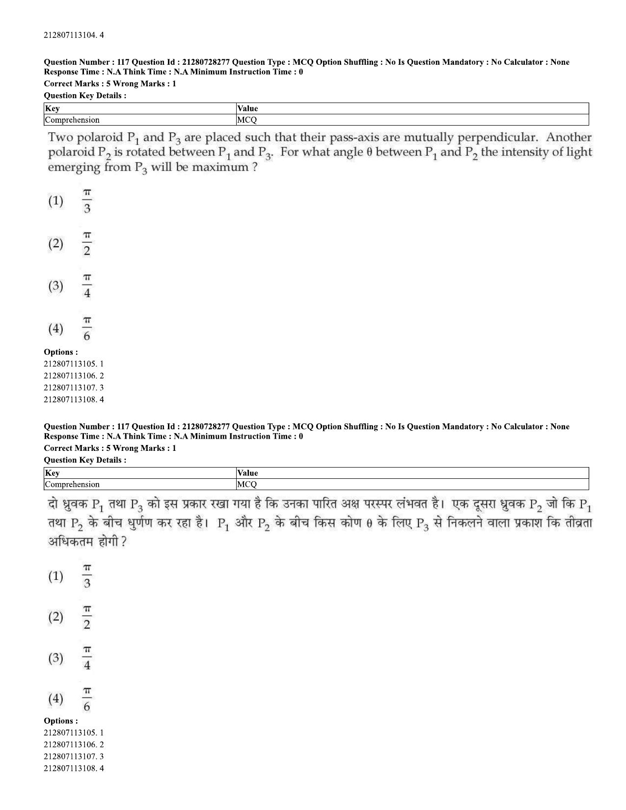 CUET 2023 Domestic Shift 2 Question Paper - 15 June 2023 - Page 112