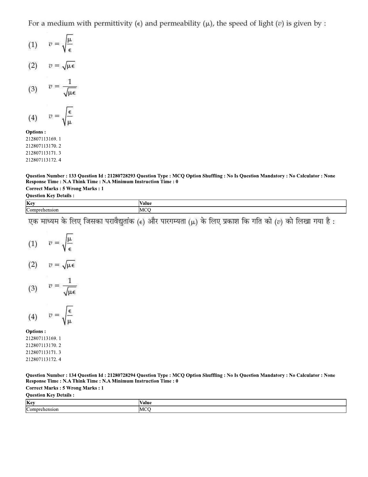 CUET 2023 Domestic Shift 2 Question Paper - 15 June 2023 - Page 129