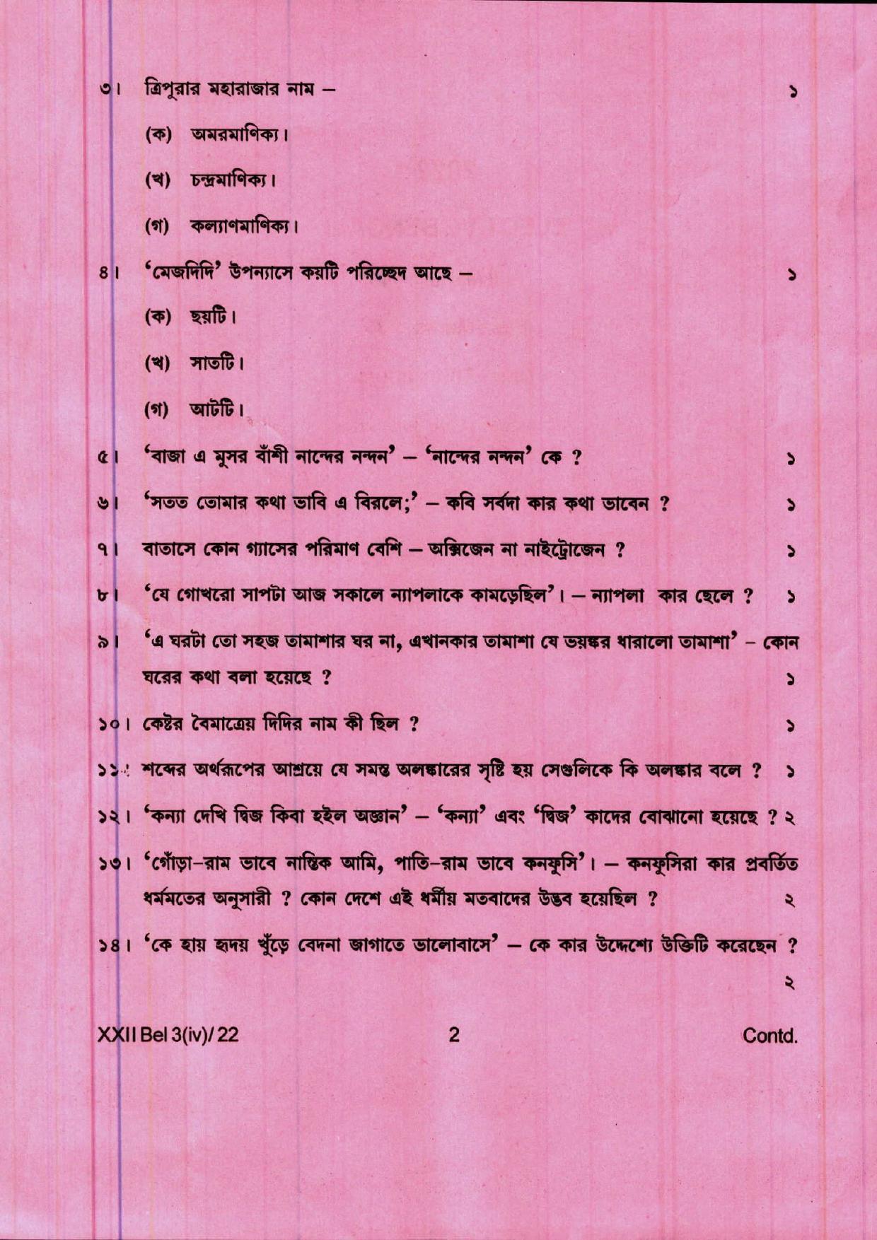 COHSEM 12th Question Papers 2022 Elective Bengali - Page 2