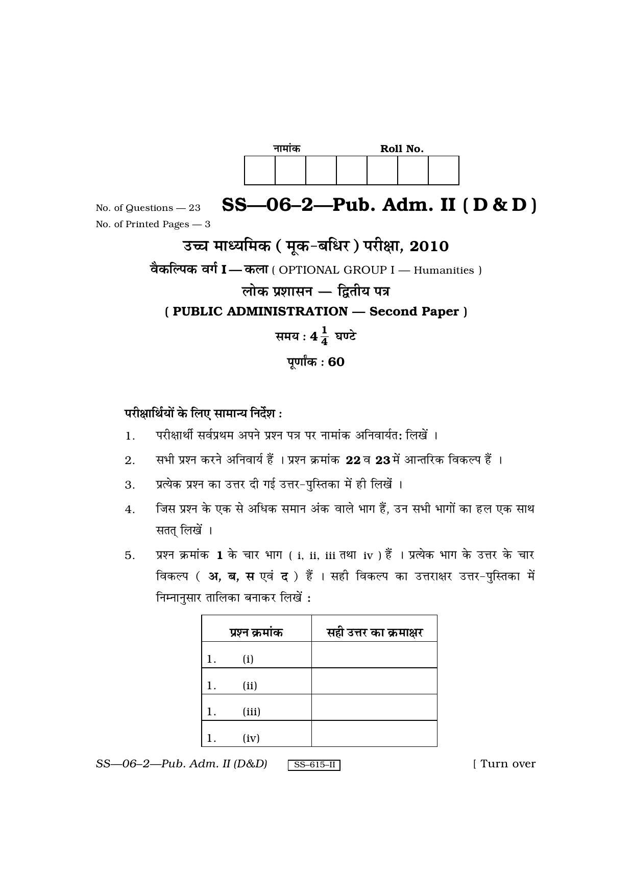 Class 12 2010 Public Administration (D & D) – II RBSE Question Paper - Page 1