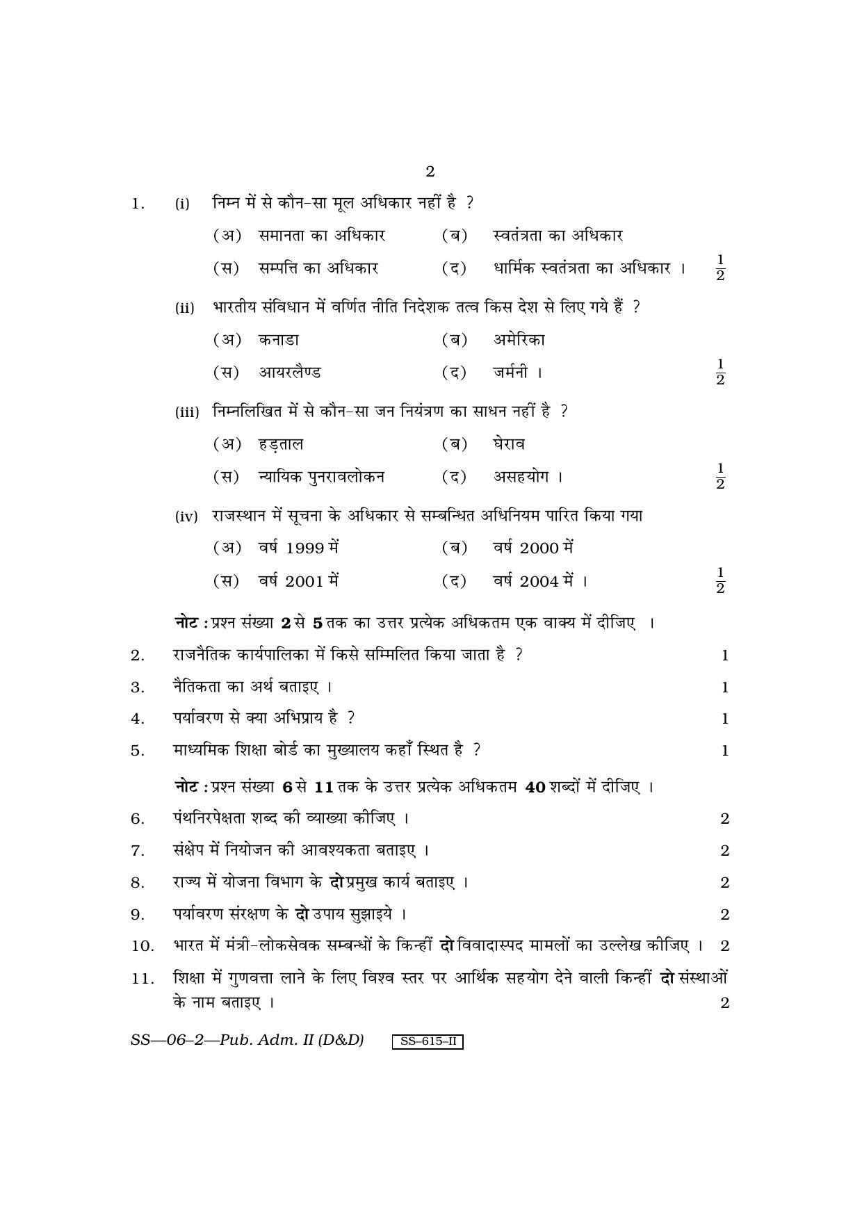 Class 12 2010 Public Administration (D & D) – II RBSE Question Paper - Page 2