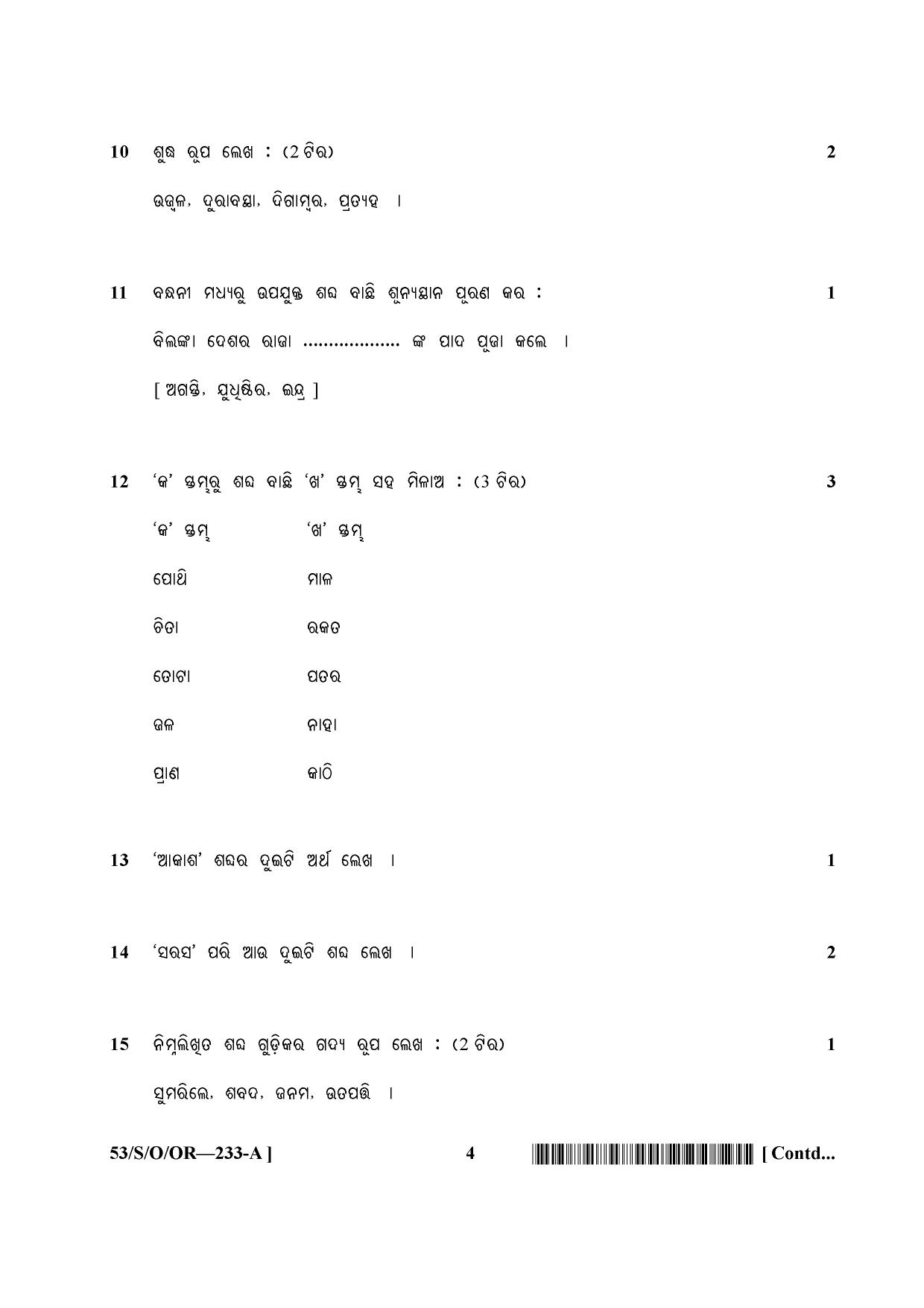 NIOS October 2016 Class 10 Odia Question Paper - Page 4