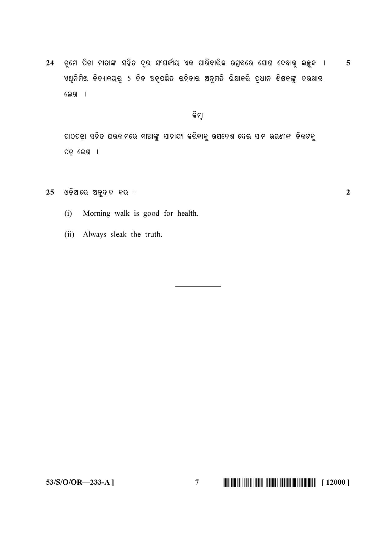 NIOS October 2016 Class 10 Odia Question Paper - Page 7