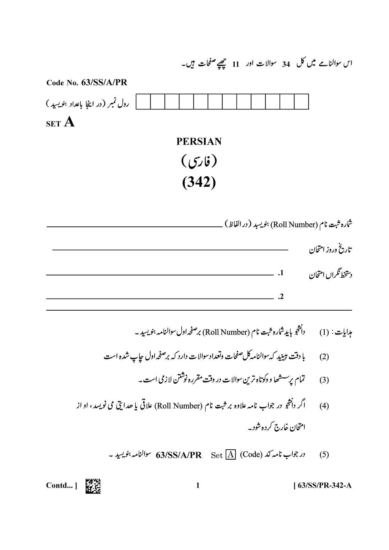 NIOS April 2022 Class 12 Persian Question Paper - Page 1
