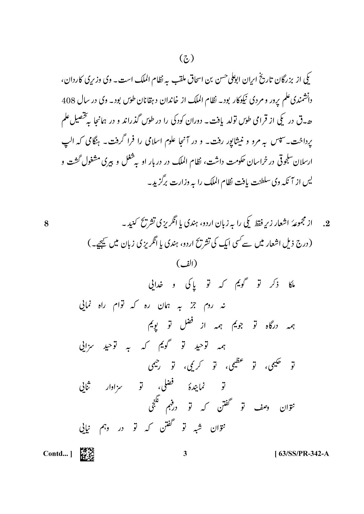 NIOS April 2022 Class 12 Persian Question Paper - Page 3