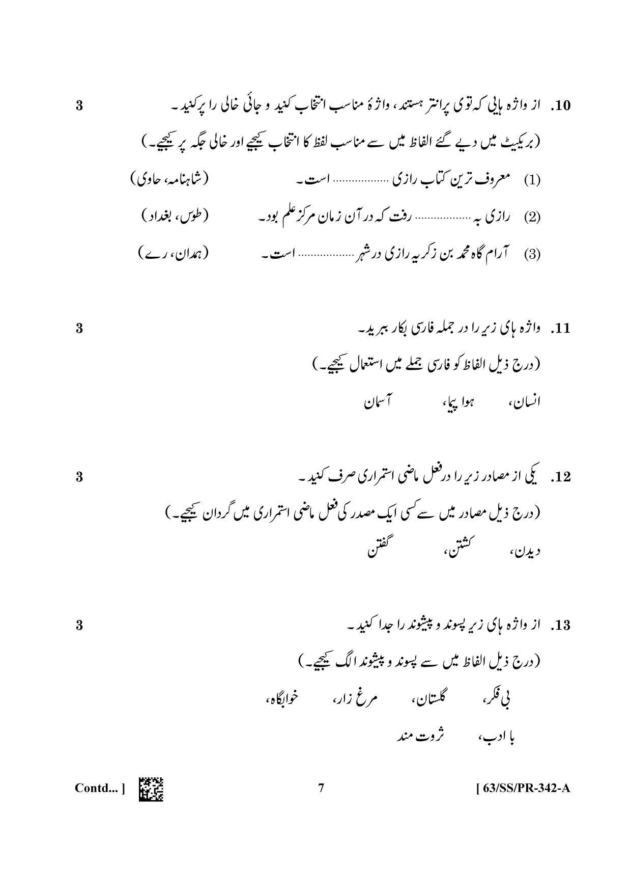 NIOS April 2022 Class 12 Persian Question Paper - Page 7
