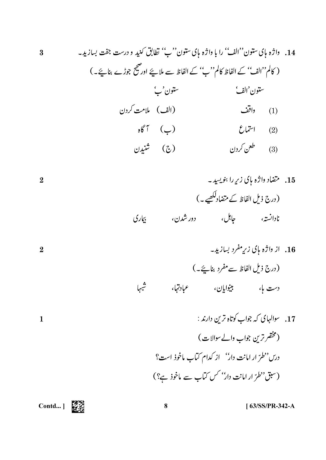 NIOS April 2022 Class 12 Persian Question Paper - Page 8