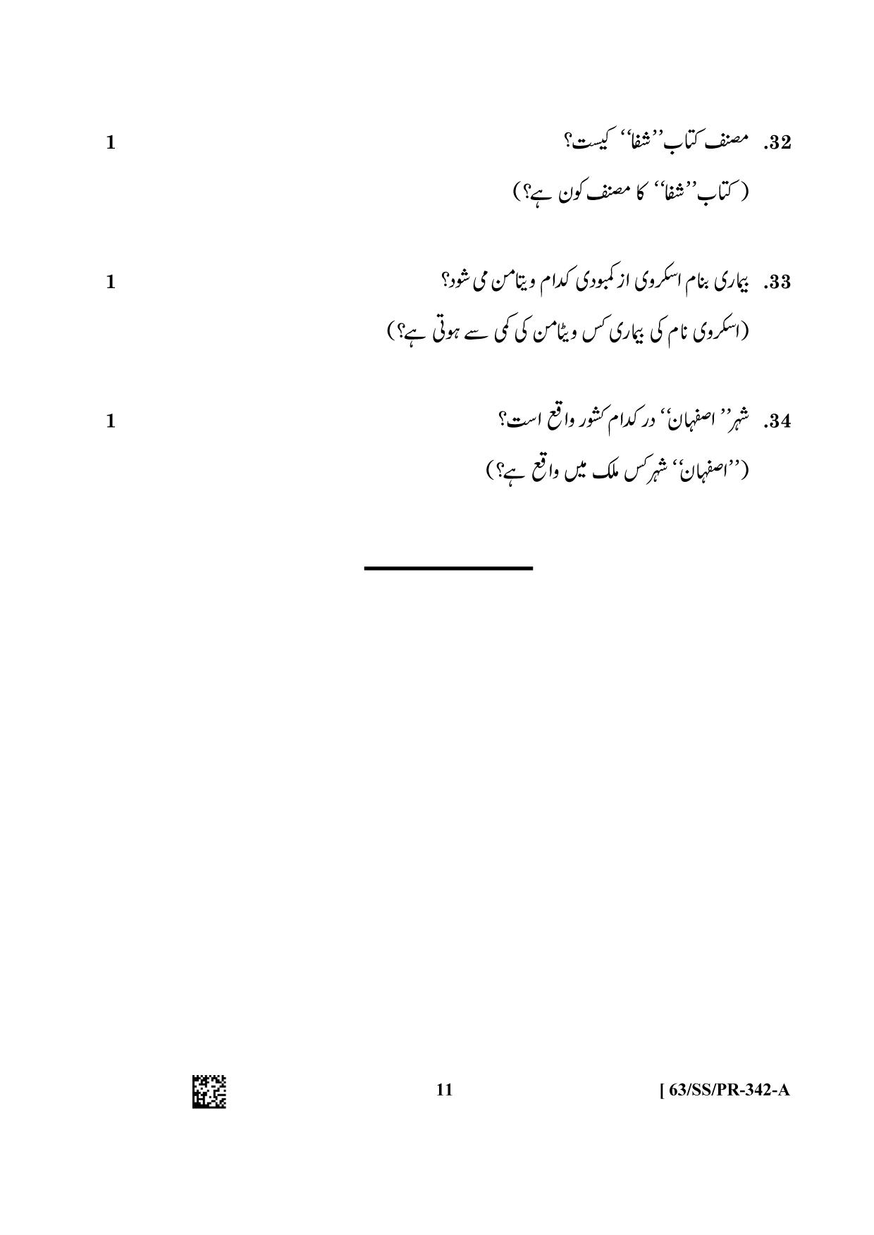 NIOS April 2022 Class 12 Persian Question Paper - Page 11
