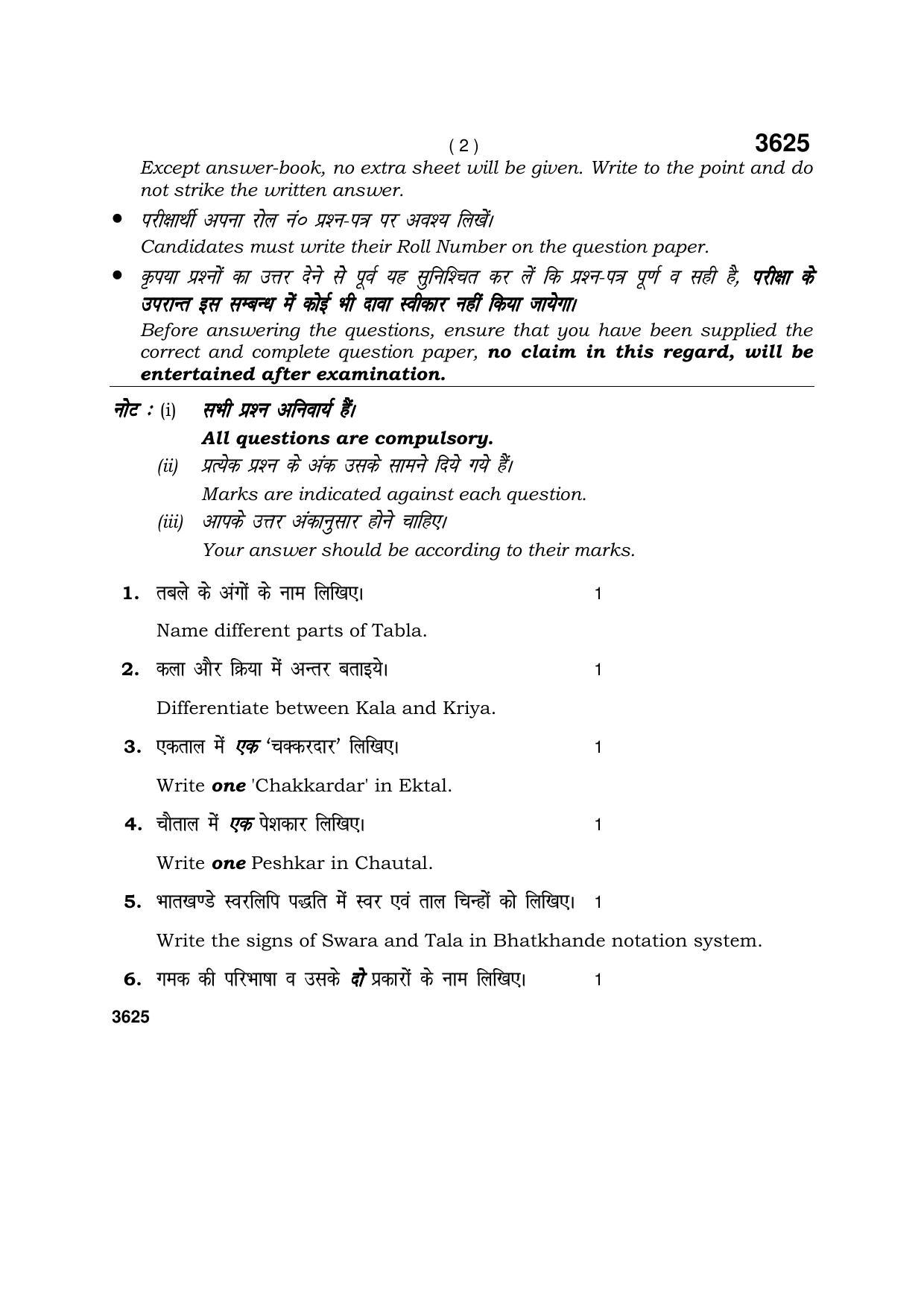 Haryana Board HBSE Class 12 Music Hindustani (Percussion) 2018 Question Paper - Page 2