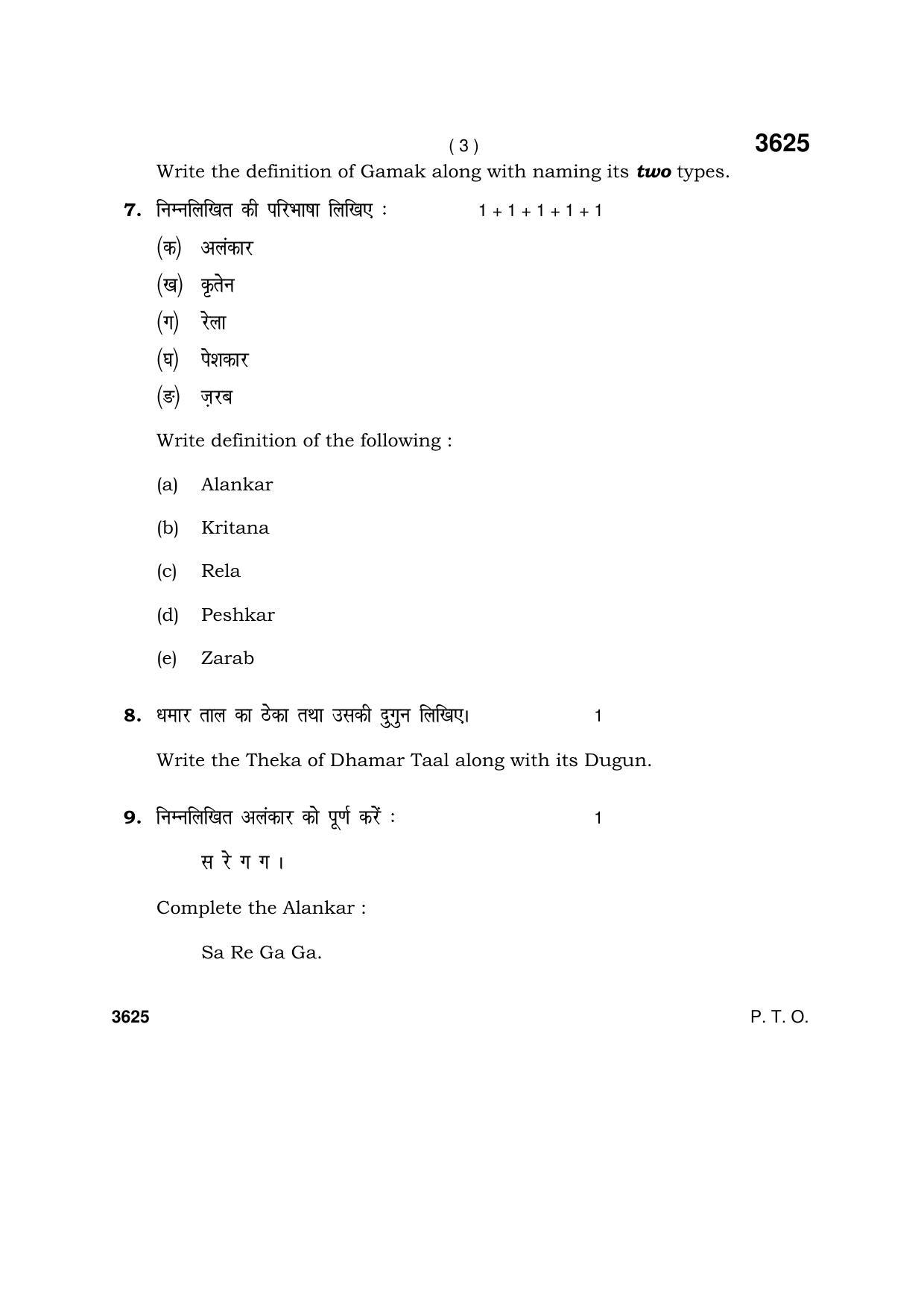 Haryana Board HBSE Class 12 Music Hindustani (Percussion) 2018 Question Paper - Page 3