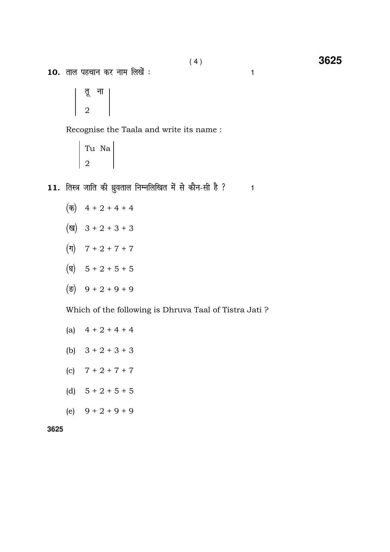 Haryana Board HBSE Class 12 Music Hindustani (Percussion) 2018 Question Paper - Page 4