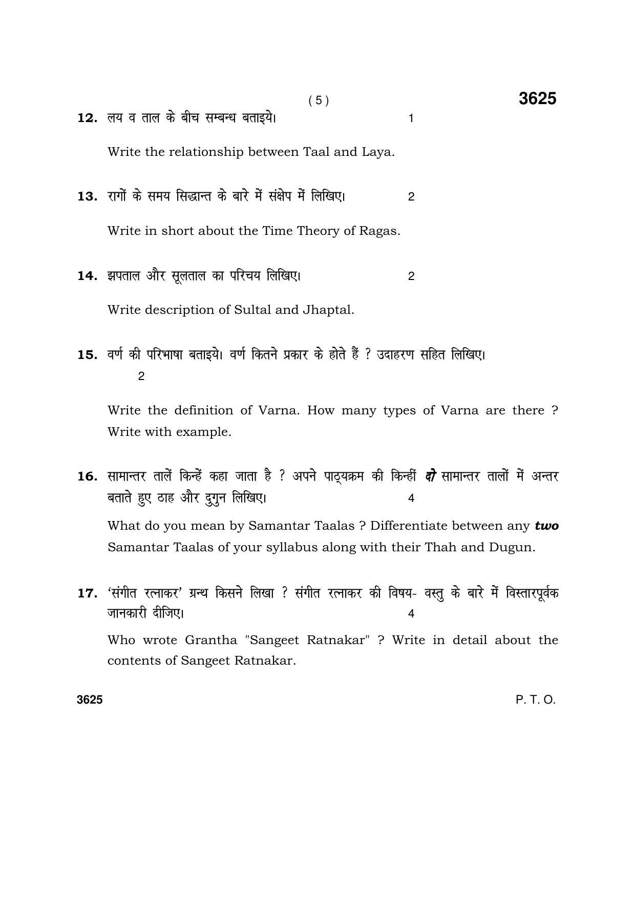 Haryana Board HBSE Class 12 Music Hindustani (Percussion) 2018 Question Paper - Page 5