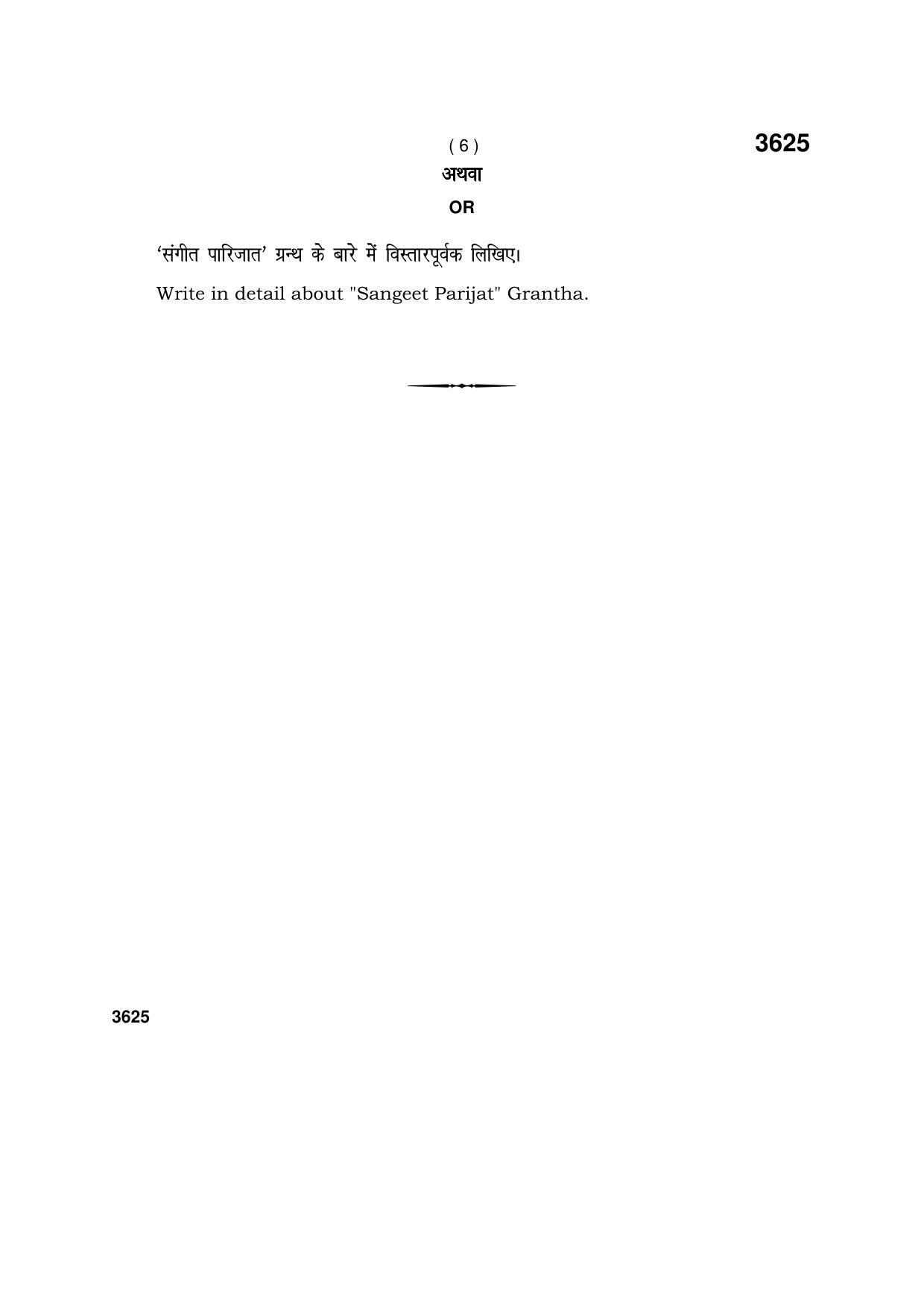 Haryana Board HBSE Class 12 Music Hindustani (Percussion) 2018 Question Paper - Page 6