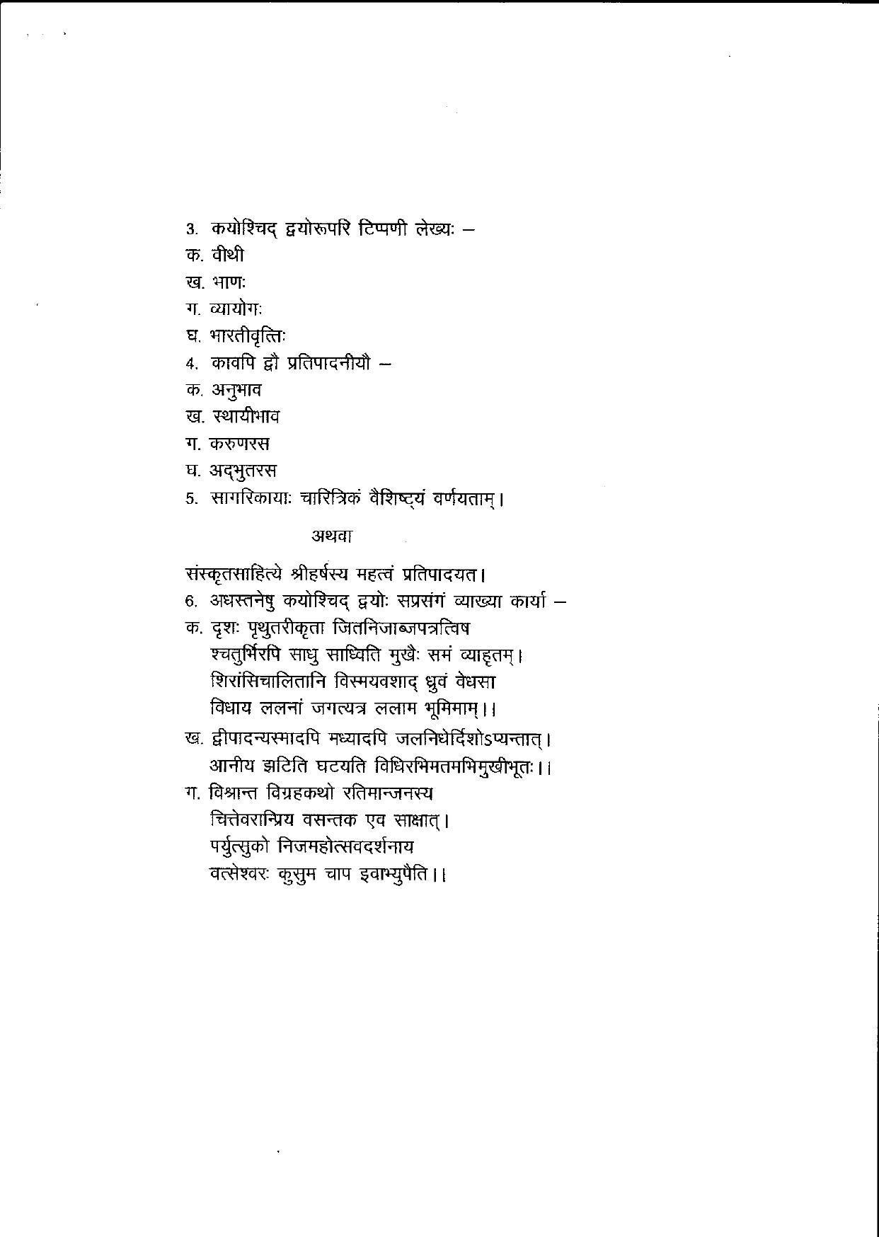 Bilaspur University Question Paper June 2022:M.A Sanskrit (Fourth Semester) Natya Evam Naatika Paper 1 - Page 2