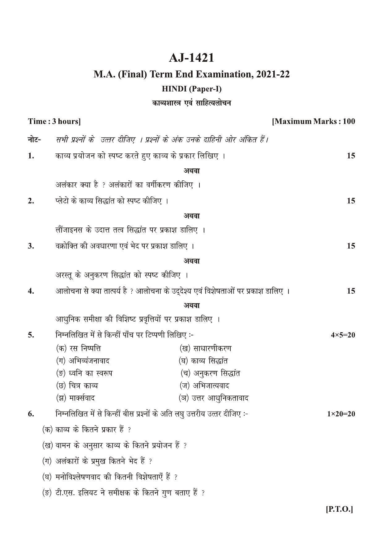 Bilaspur University Question Paper 2021-2022:M.A (Final) Hindi Kavya Shastra Evam Sahityalochan Paper 1 - Page 1