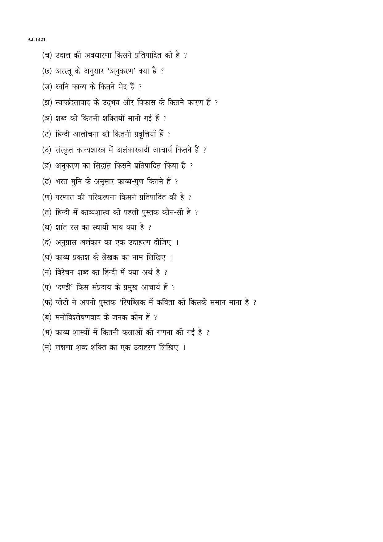 Bilaspur University Question Paper 2021-2022:M.A (Final) Hindi Kavya Shastra Evam Sahityalochan Paper 1 - Page 2