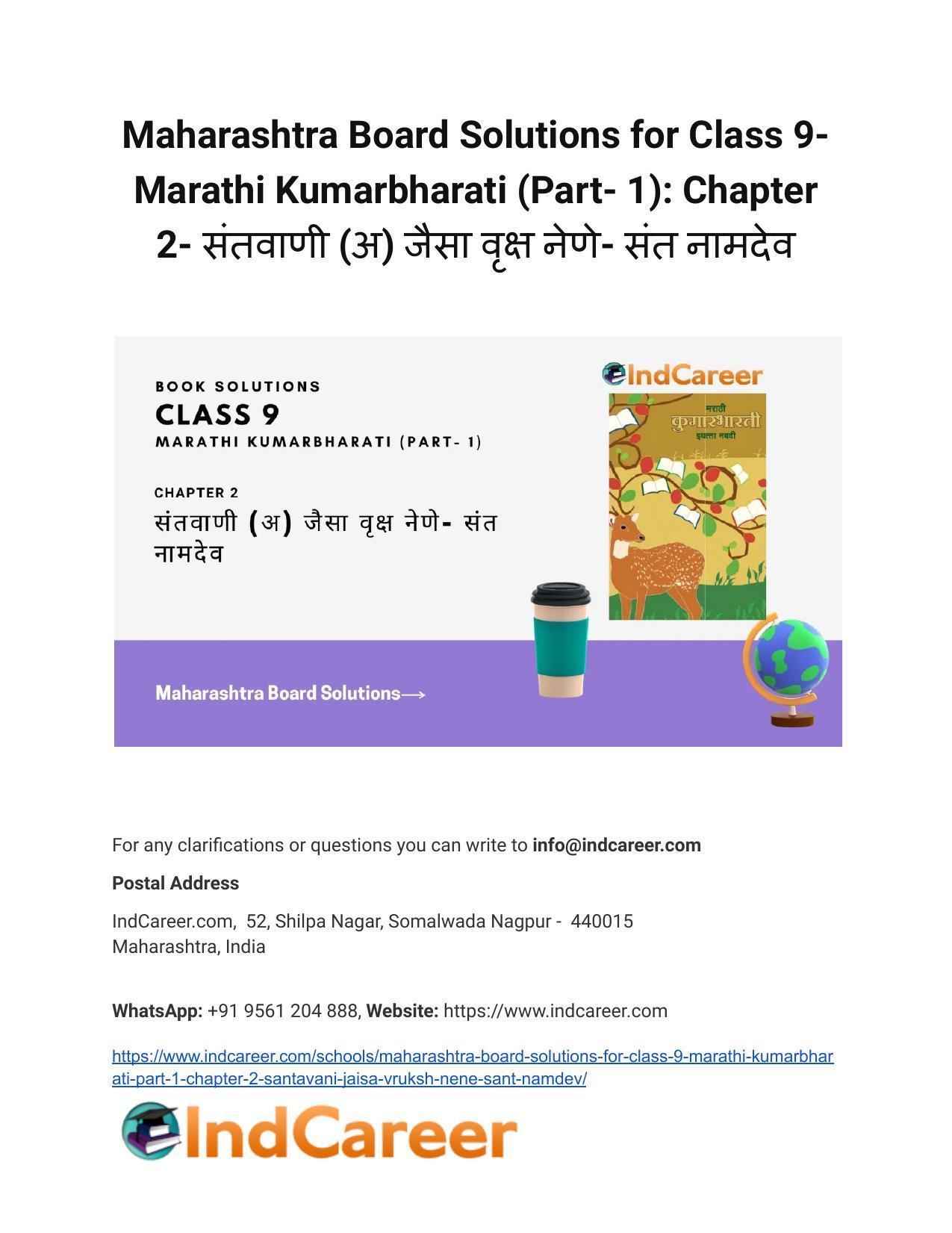 Maharashtra Board Solutions for Class 9- Marathi Kumarbharati (Part- 1): Chapter 2.2- संतवाणी (आ) धरिला पंढरीचा चोर-संत जनाबाई - Page 1