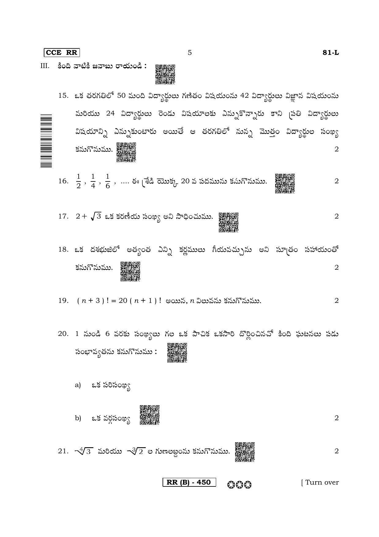 Karnataka SSLC Mathematics Telugu Medium-B Question Paper 2020 - Page 5