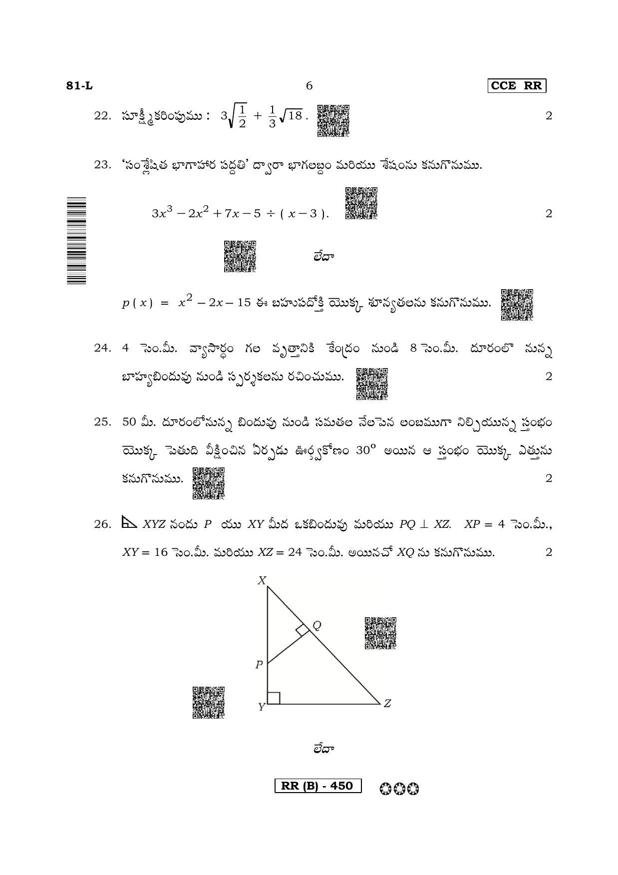 Karnataka SSLC Mathematics Telugu Medium-B Question Paper 2020 - Page 6