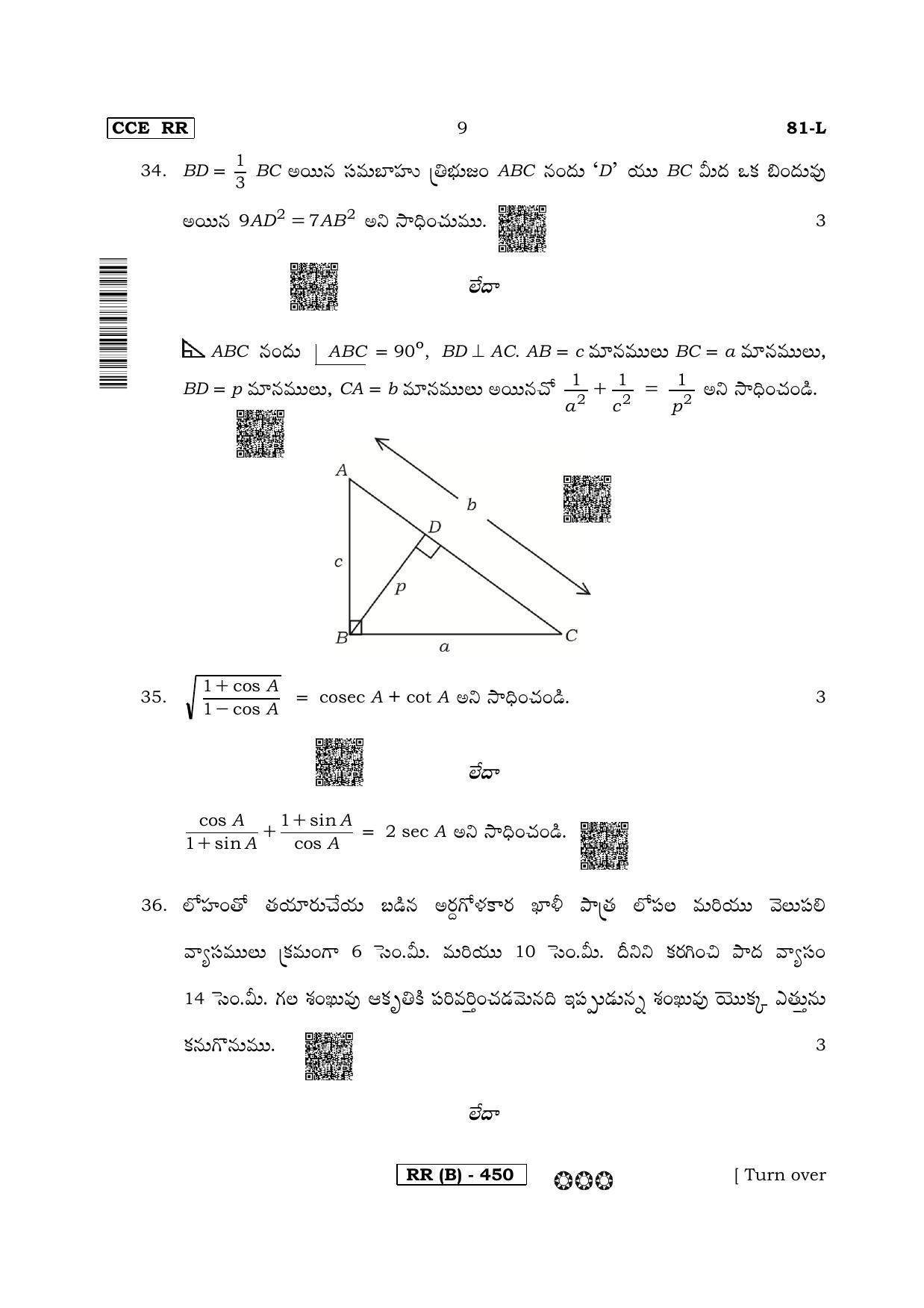 Karnataka SSLC Mathematics Telugu Medium-B Question Paper 2020 - Page 9
