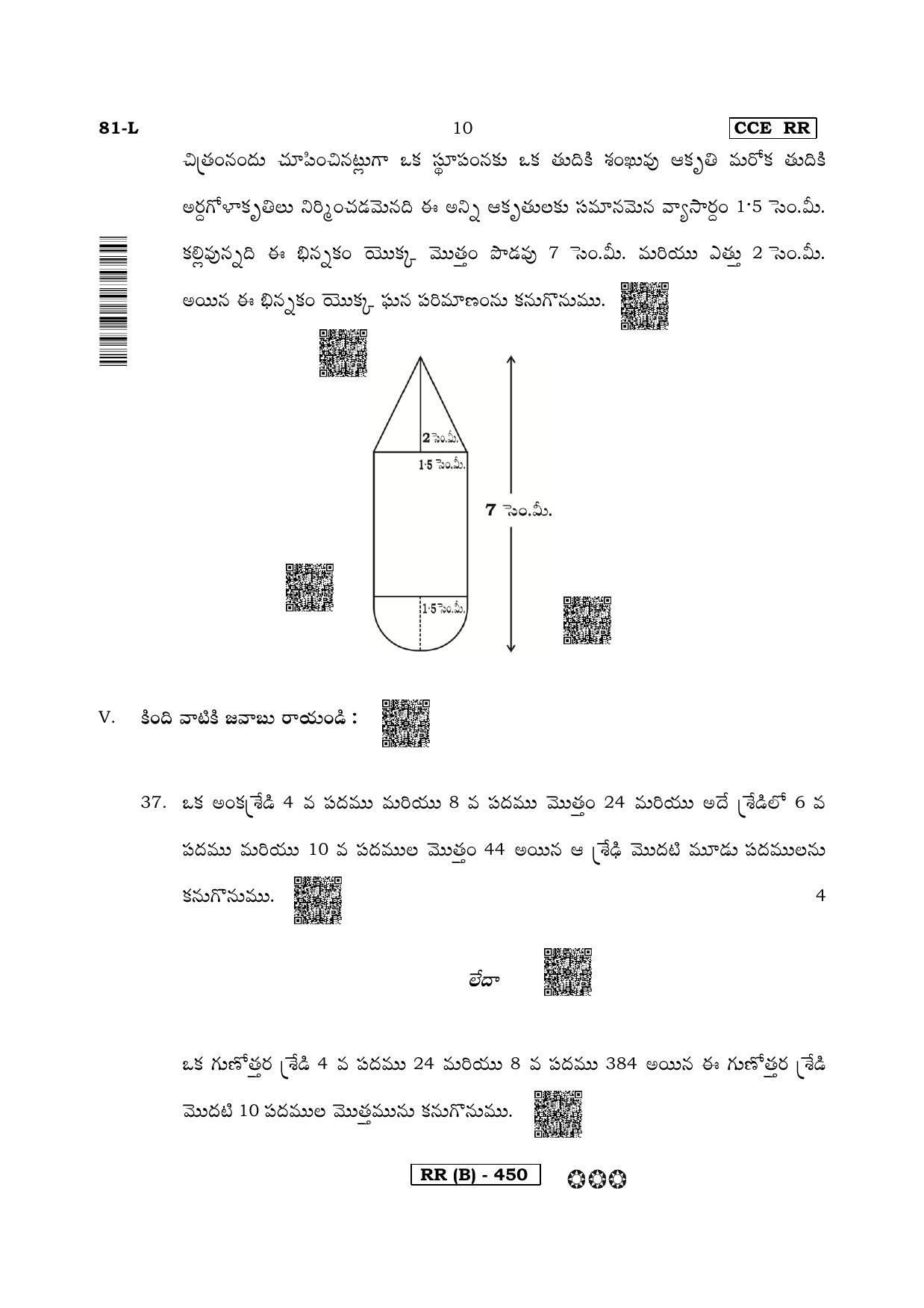 Karnataka SSLC Mathematics Telugu Medium-B Question Paper 2020 - Page 10