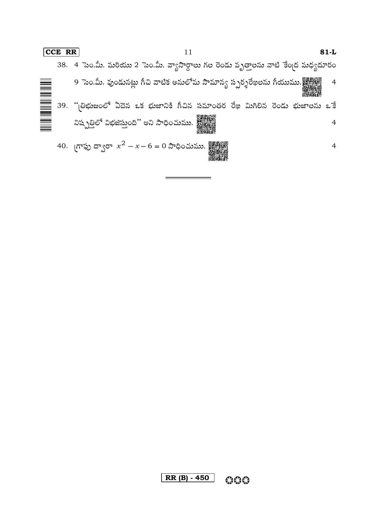 Karnataka SSLC Mathematics Telugu Medium-B Question Paper 2020 - Page 11