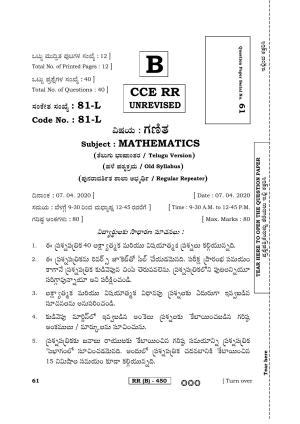 Karnataka SSLC Mathematics Telugu Medium-B Question Paper 2020