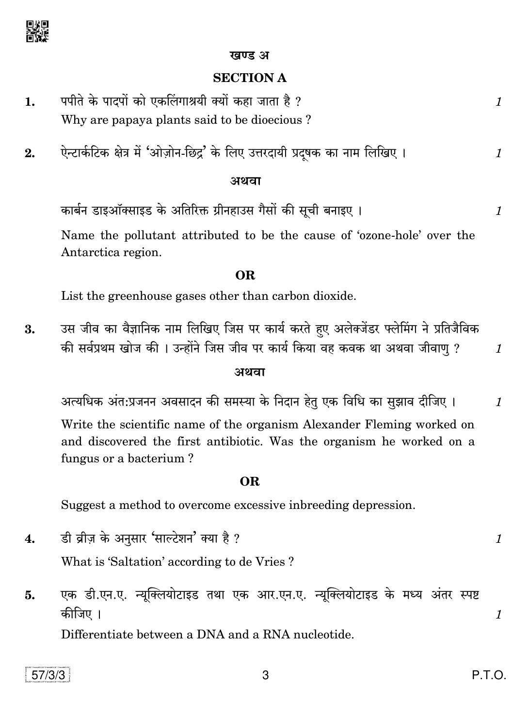 CBSE Class 12 57-3-3 Biology 2019 Question Paper - Page 3