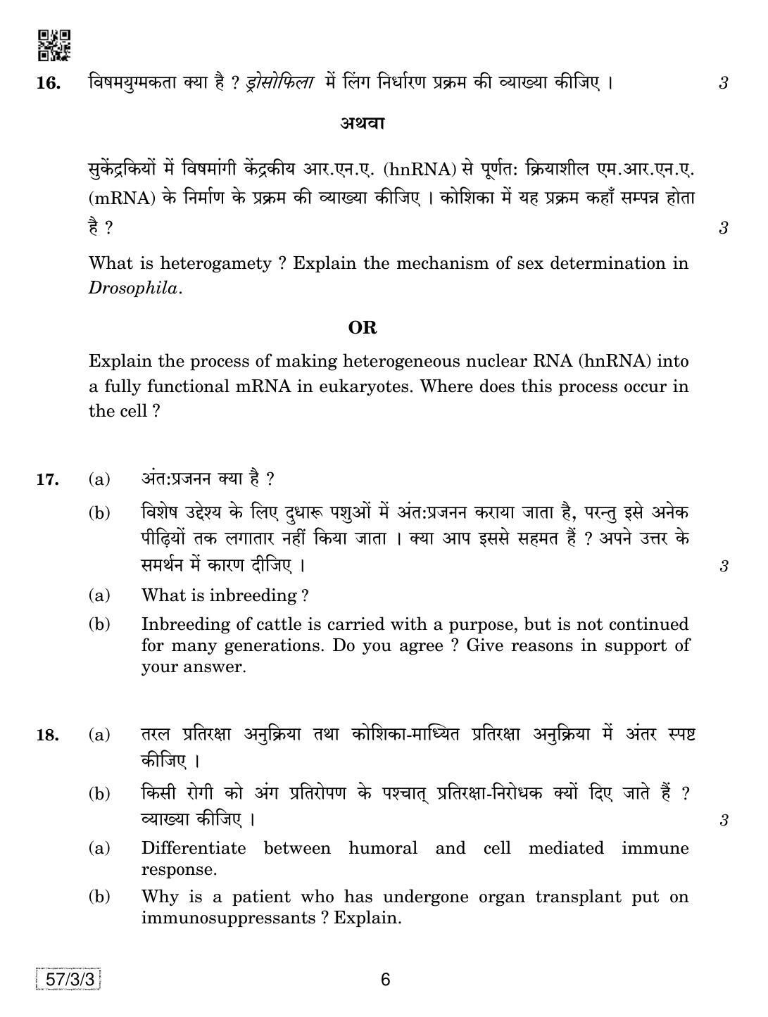 CBSE Class 12 57-3-3 Biology 2019 Question Paper - Page 6