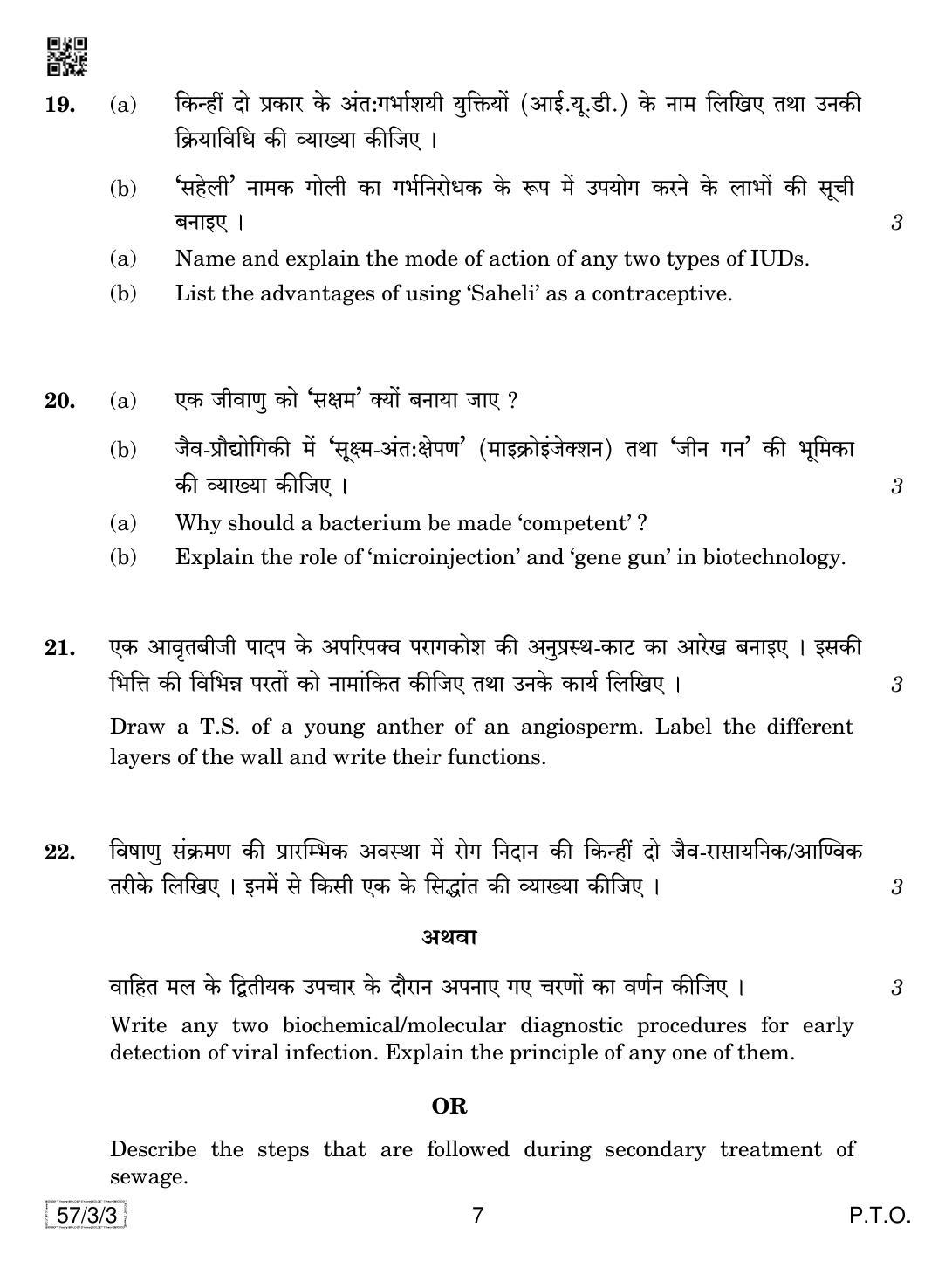 CBSE Class 12 57-3-3 Biology 2019 Question Paper - Page 7
