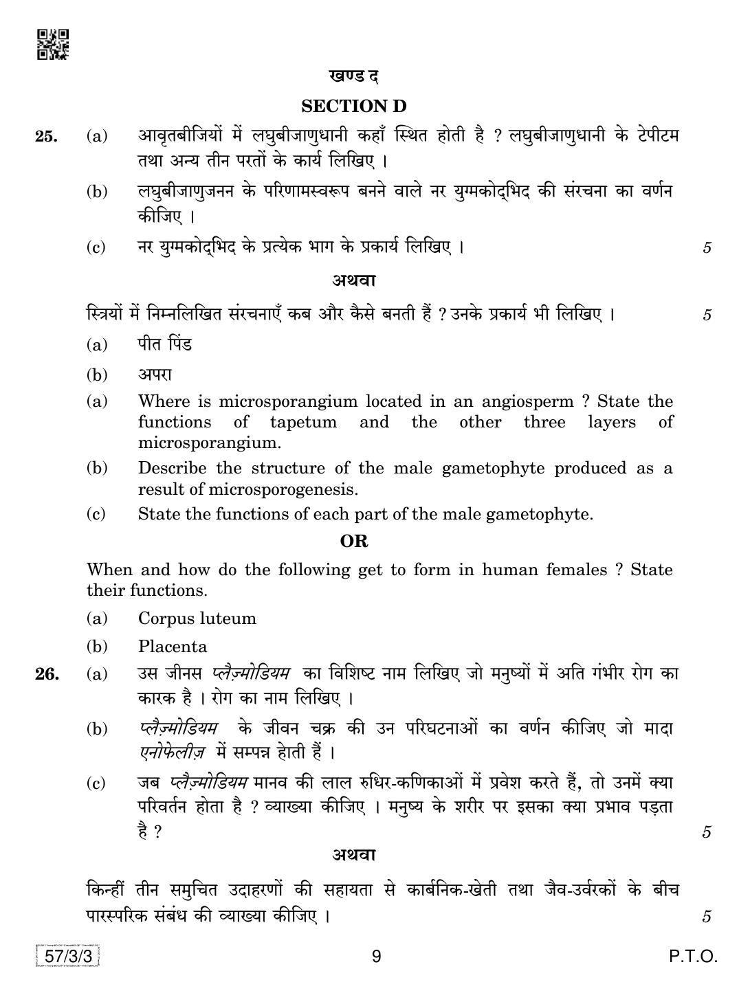 CBSE Class 12 57-3-3 Biology 2019 Question Paper - Page 9