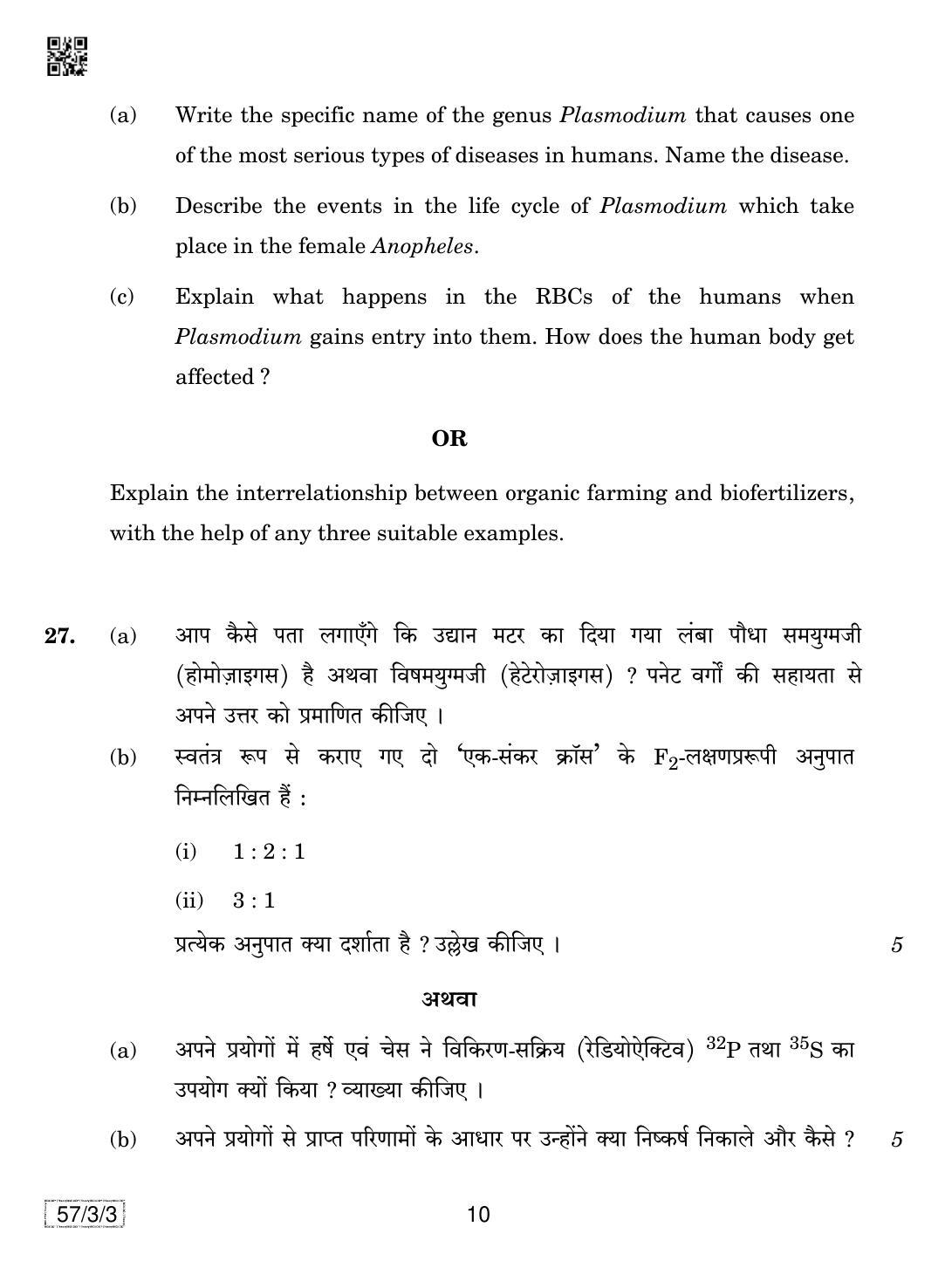 CBSE Class 12 57-3-3 Biology 2019 Question Paper - Page 10
