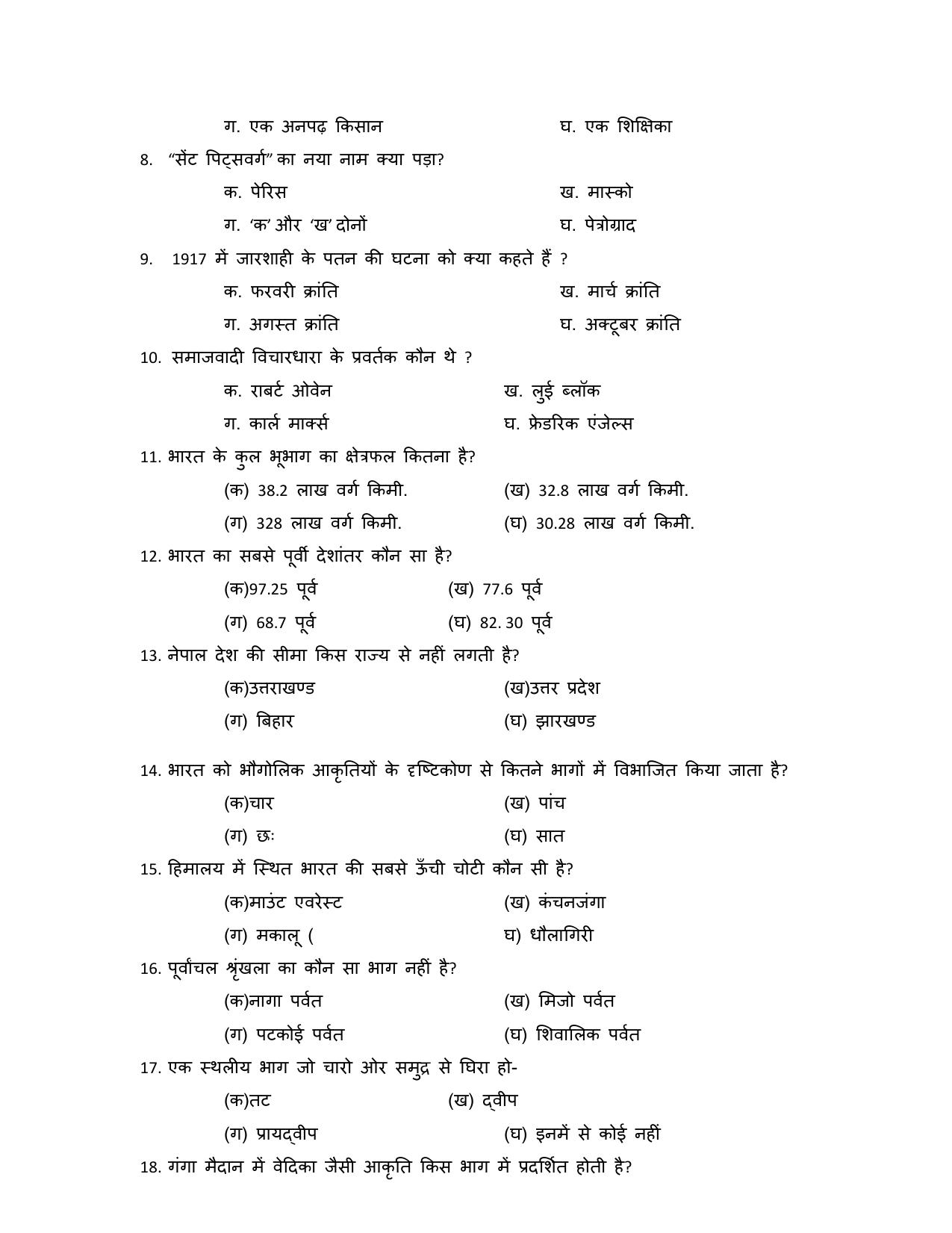 JAC Board Class 9th 2022 Term 1 Social Science Set 2 Model Paper - Page 2