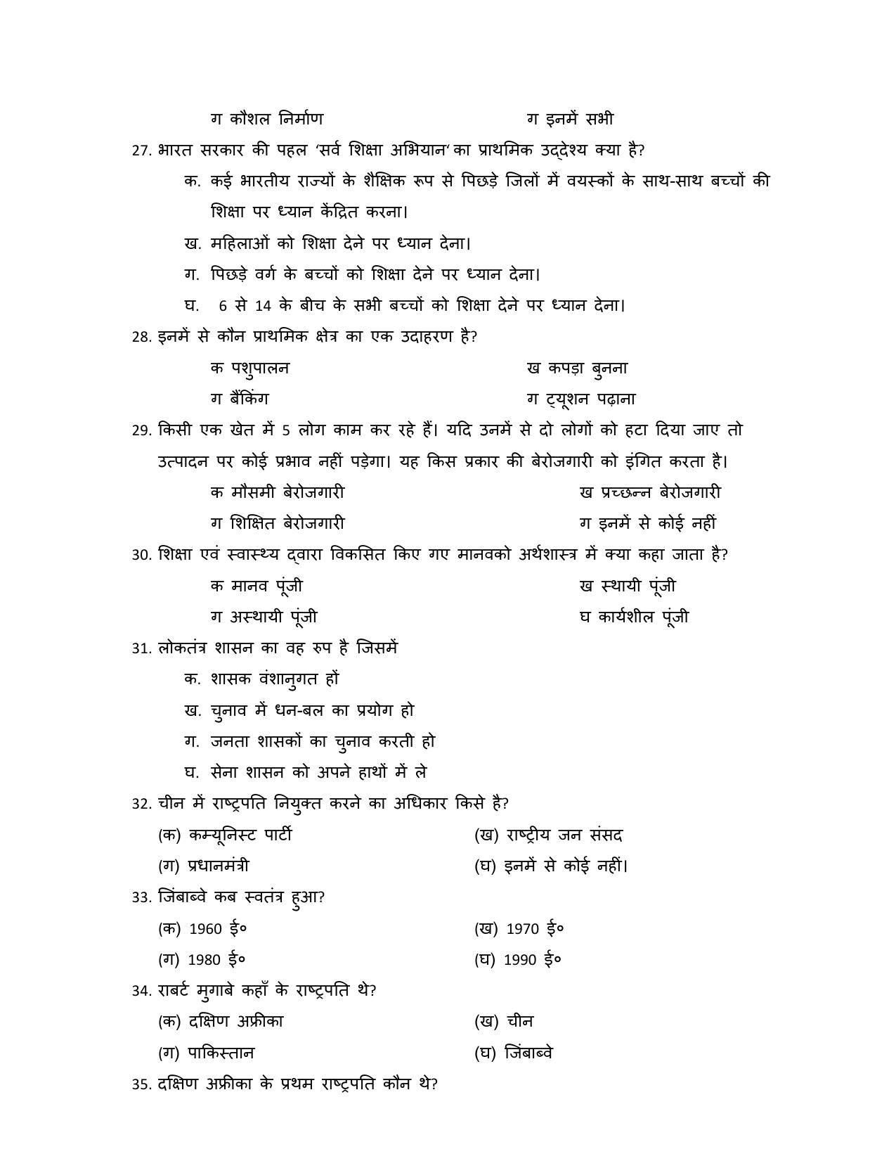 JAC Board Class 9th 2022 Term 1 Social Science Set 2 Model Paper - Page 4