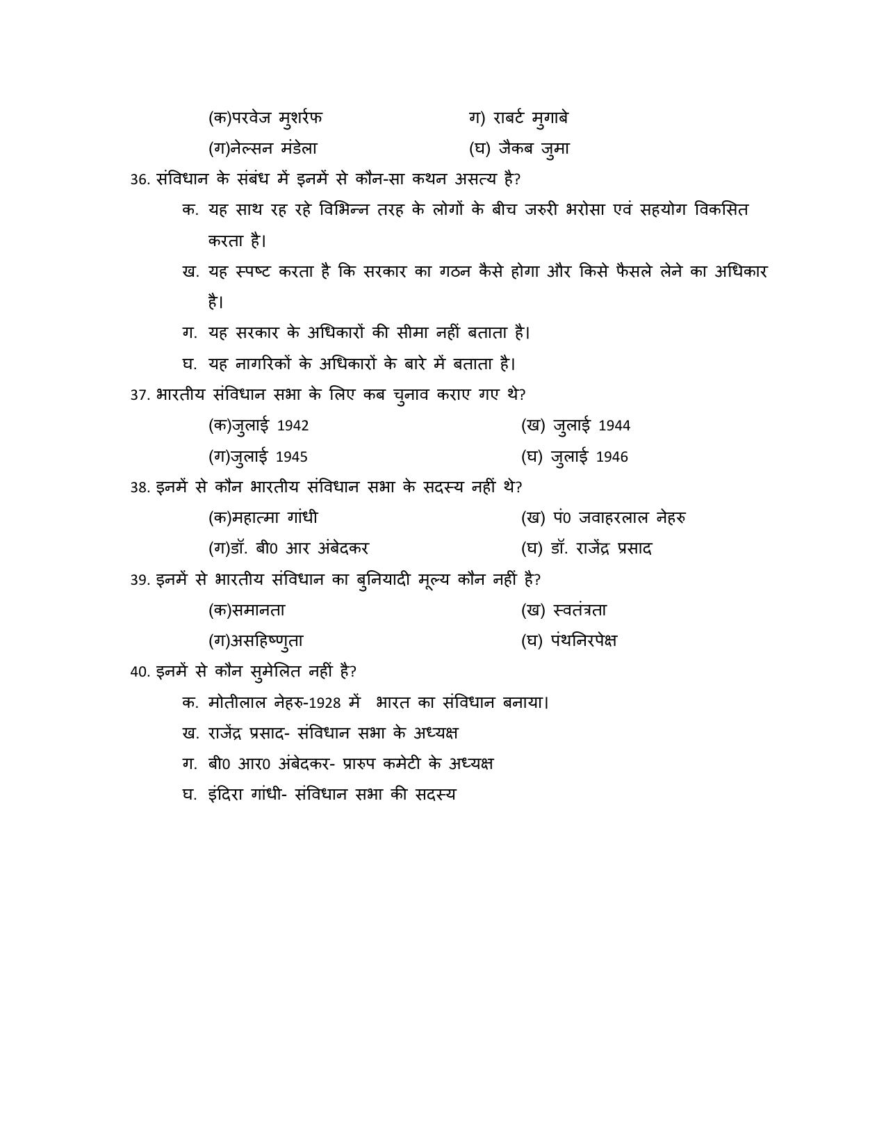 JAC Board Class 9th 2022 Term 1 Social Science Set 2 Model Paper - Page 5
