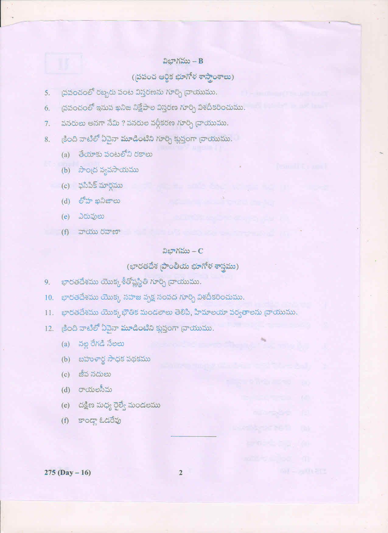 AP Inter 2nd Year Geography-II (TM) March 2018 (General) Question Paper - Page 2
