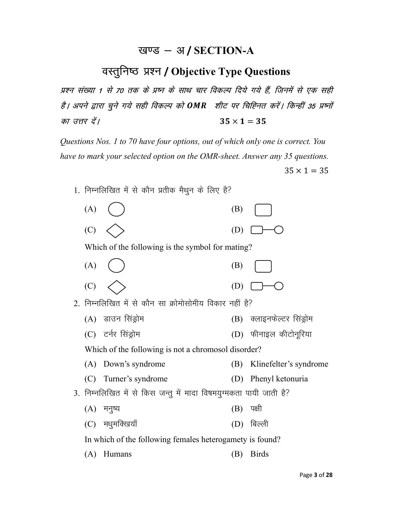 Bihar Board (BSEB) Class XII: 119- BIOLOGY 2025 Model Question Paper - Page 3