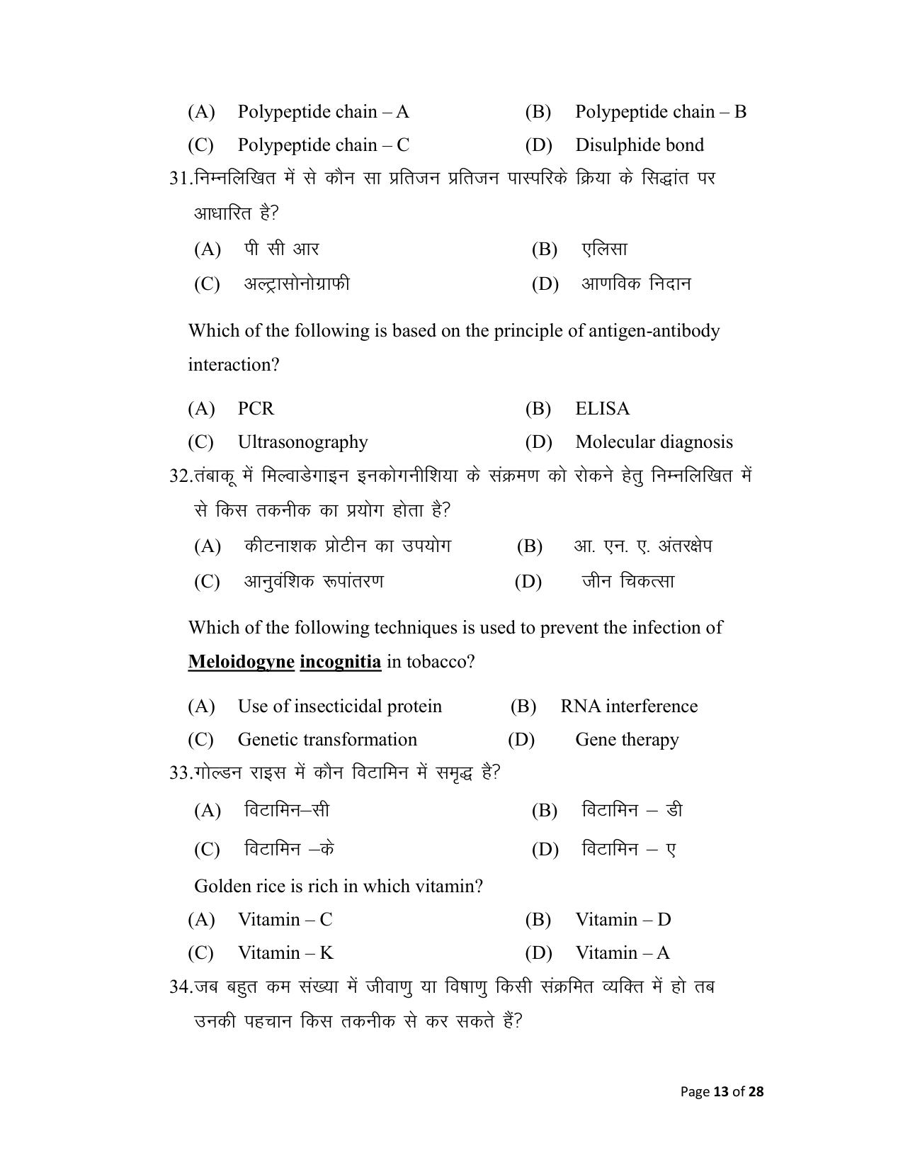 Bihar Board (BSEB) Class XII: 119- BIOLOGY 2025 Model Question Paper - Page 13