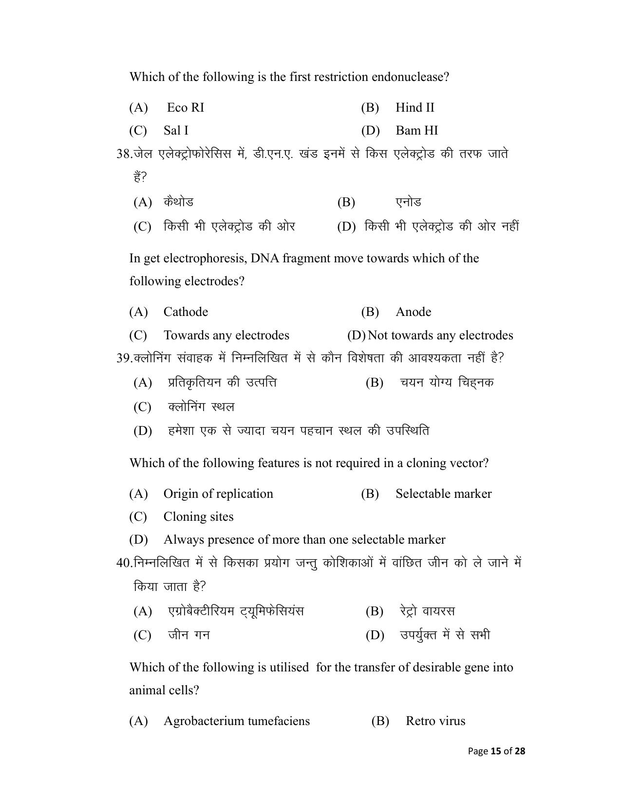 Bihar Board (BSEB) Class XII: 119- BIOLOGY 2025 Model Question Paper - Page 15