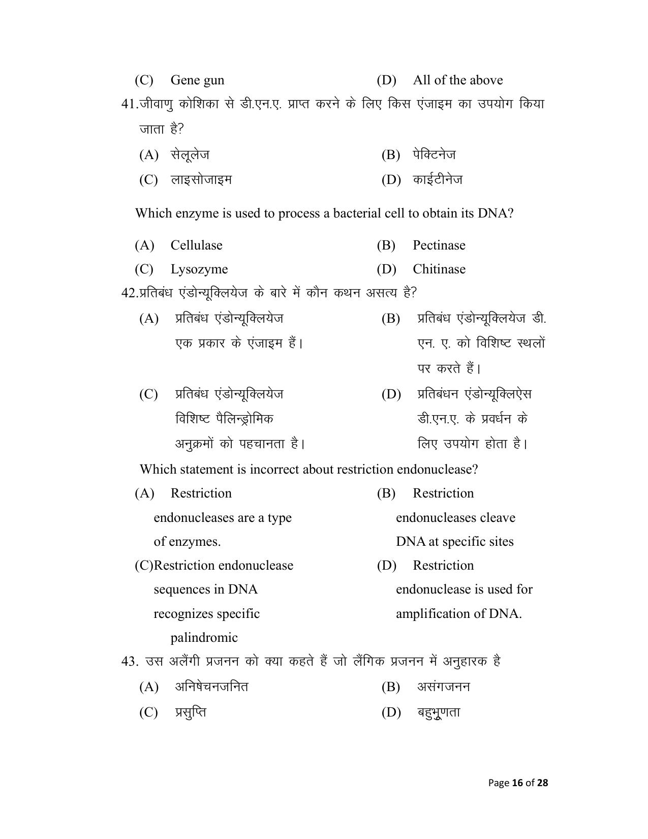 Bihar Board (BSEB) Class XII: 119- BIOLOGY 2025 Model Question Paper - Page 16