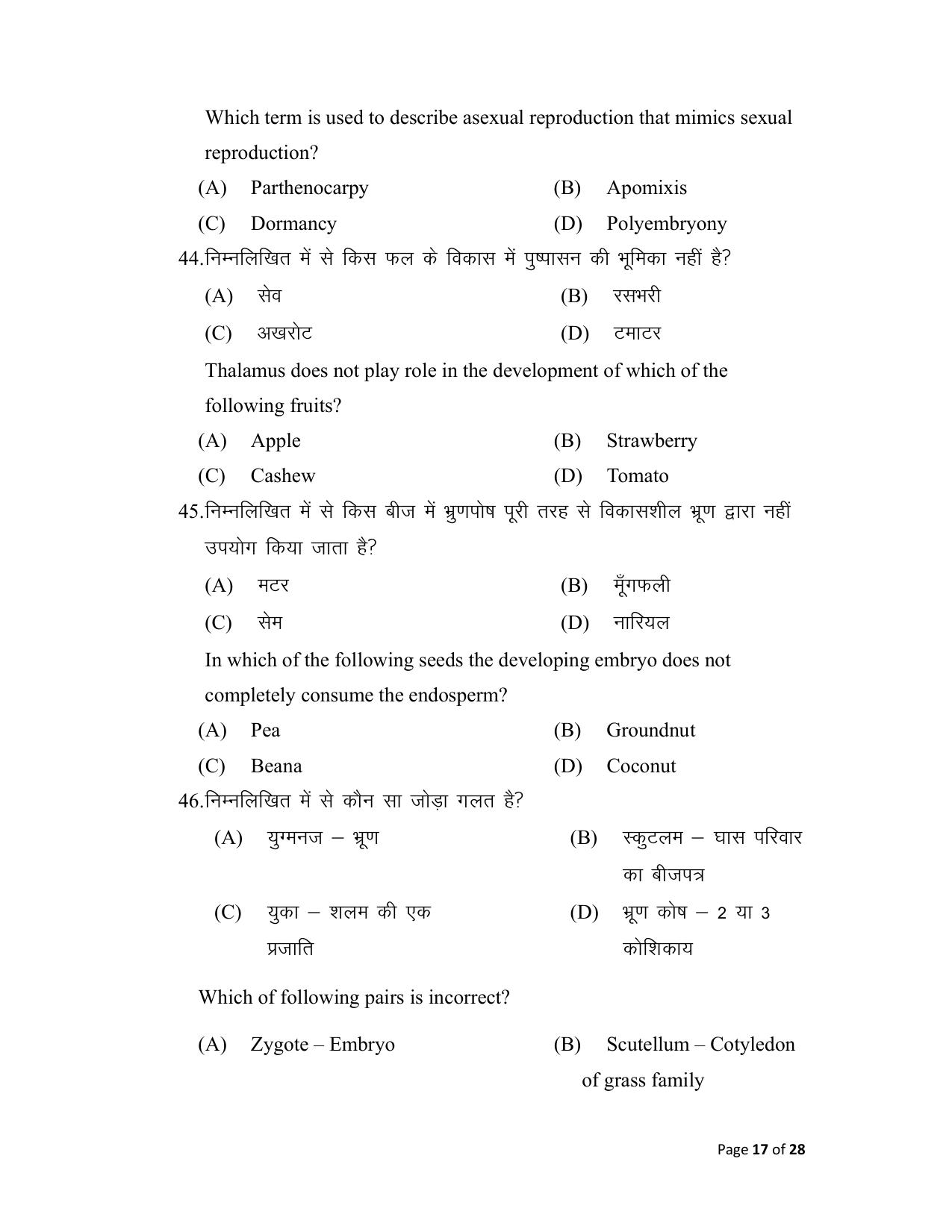 Bihar Board (BSEB) Class XII: 119- BIOLOGY 2025 Model Question Paper - Page 17