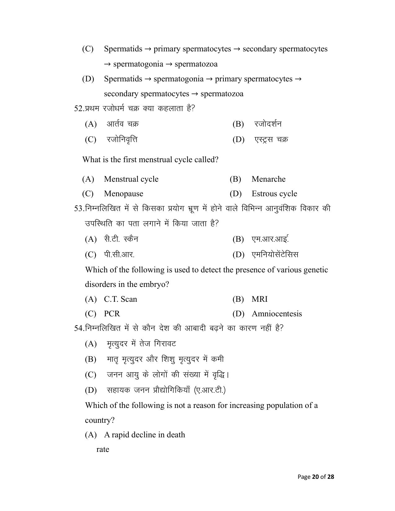 Bihar Board (BSEB) Class XII: 119- BIOLOGY 2025 Model Question Paper - Page 20