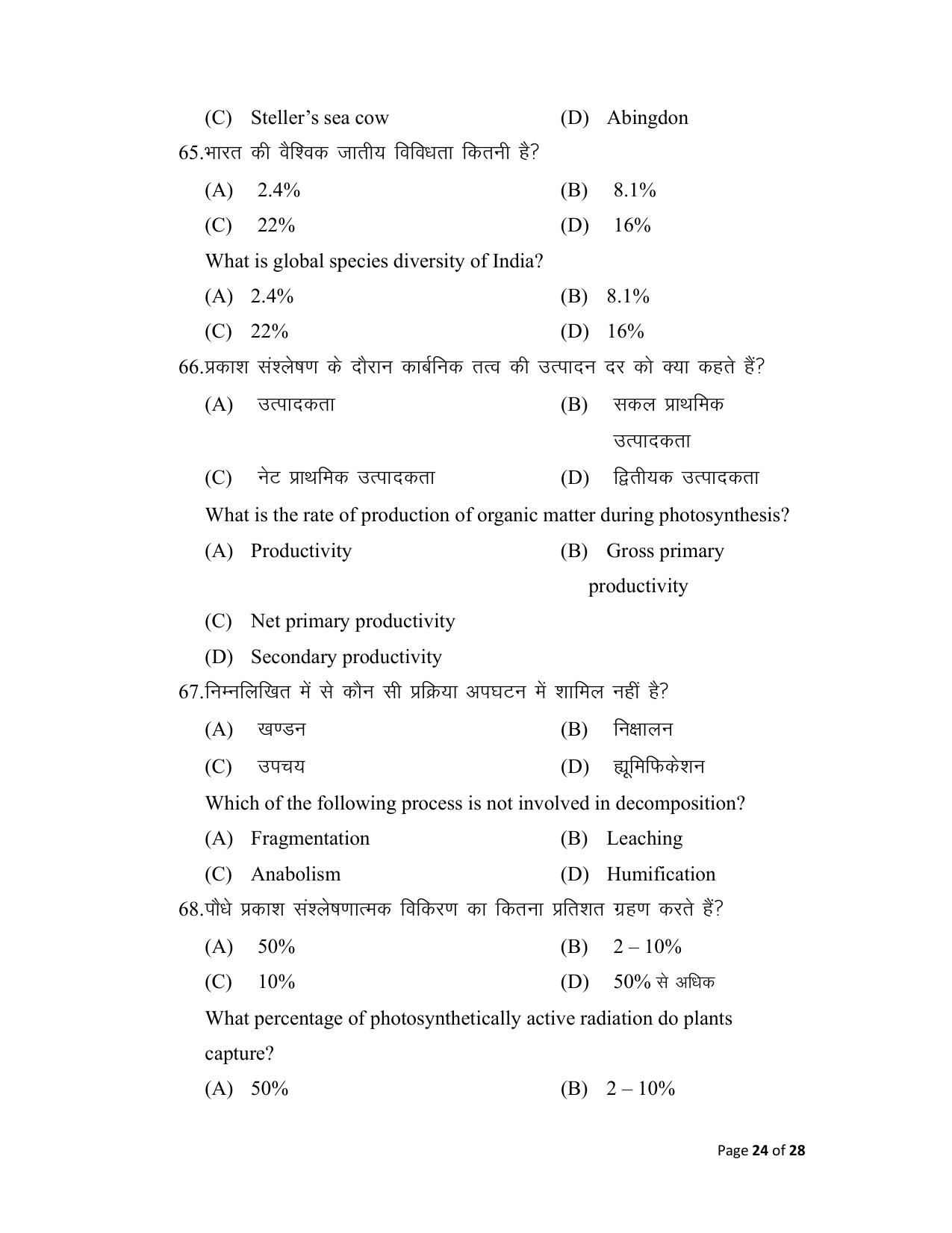 Bihar Board (BSEB) Class XII: 119- BIOLOGY 2025 Model Question Paper - Page 24