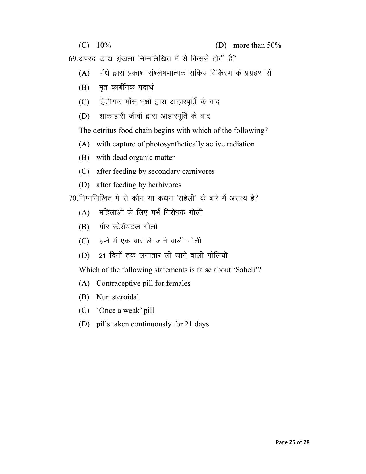 Bihar Board (BSEB) Class XII: 119- BIOLOGY 2025 Model Question Paper - Page 25