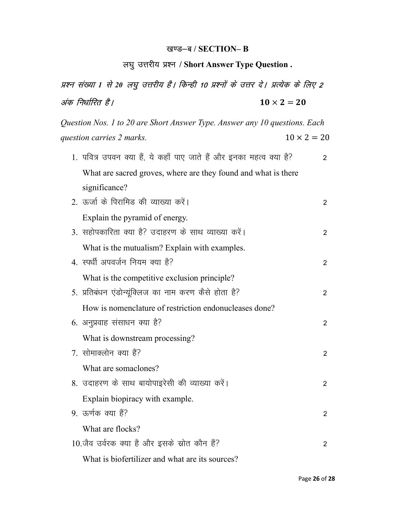 Bihar Board (BSEB) Class XII: 119- BIOLOGY 2025 Model Question Paper - Page 26