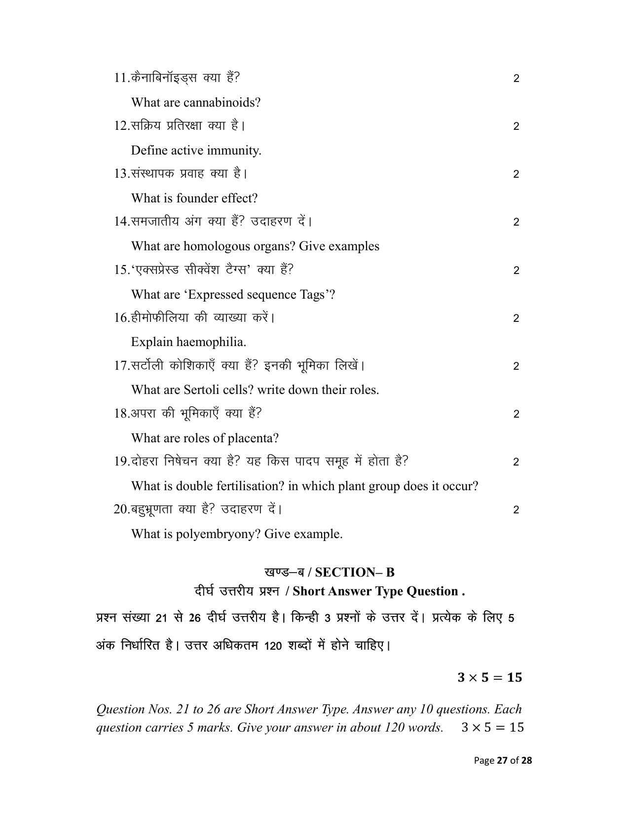 Bihar Board (BSEB) Class XII: 119- BIOLOGY 2025 Model Question Paper - Page 27